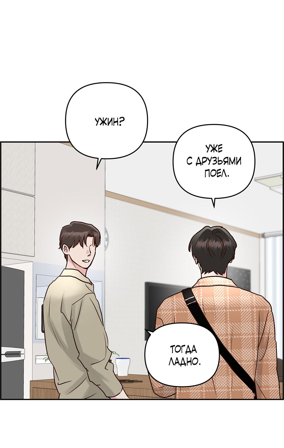 Манга Низкотемпературный ожог - Глава 38 Страница 55