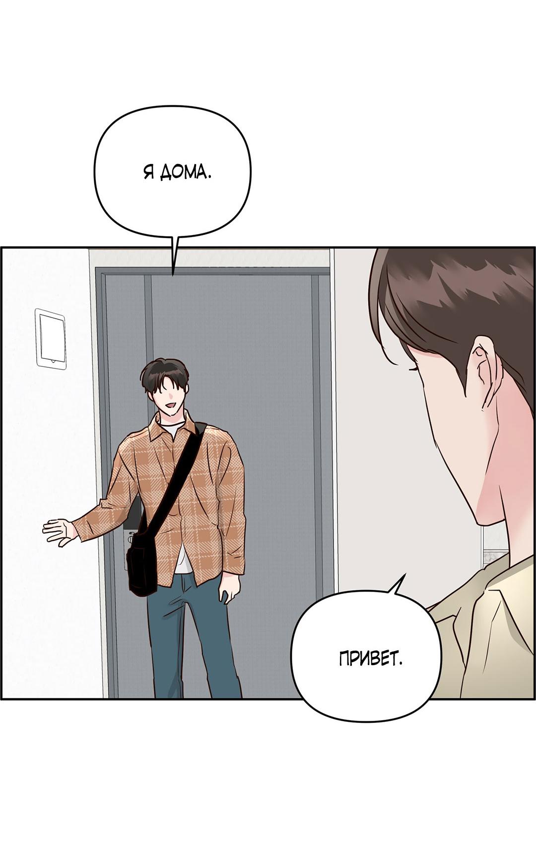 Манга Низкотемпературный ожог - Глава 38 Страница 53