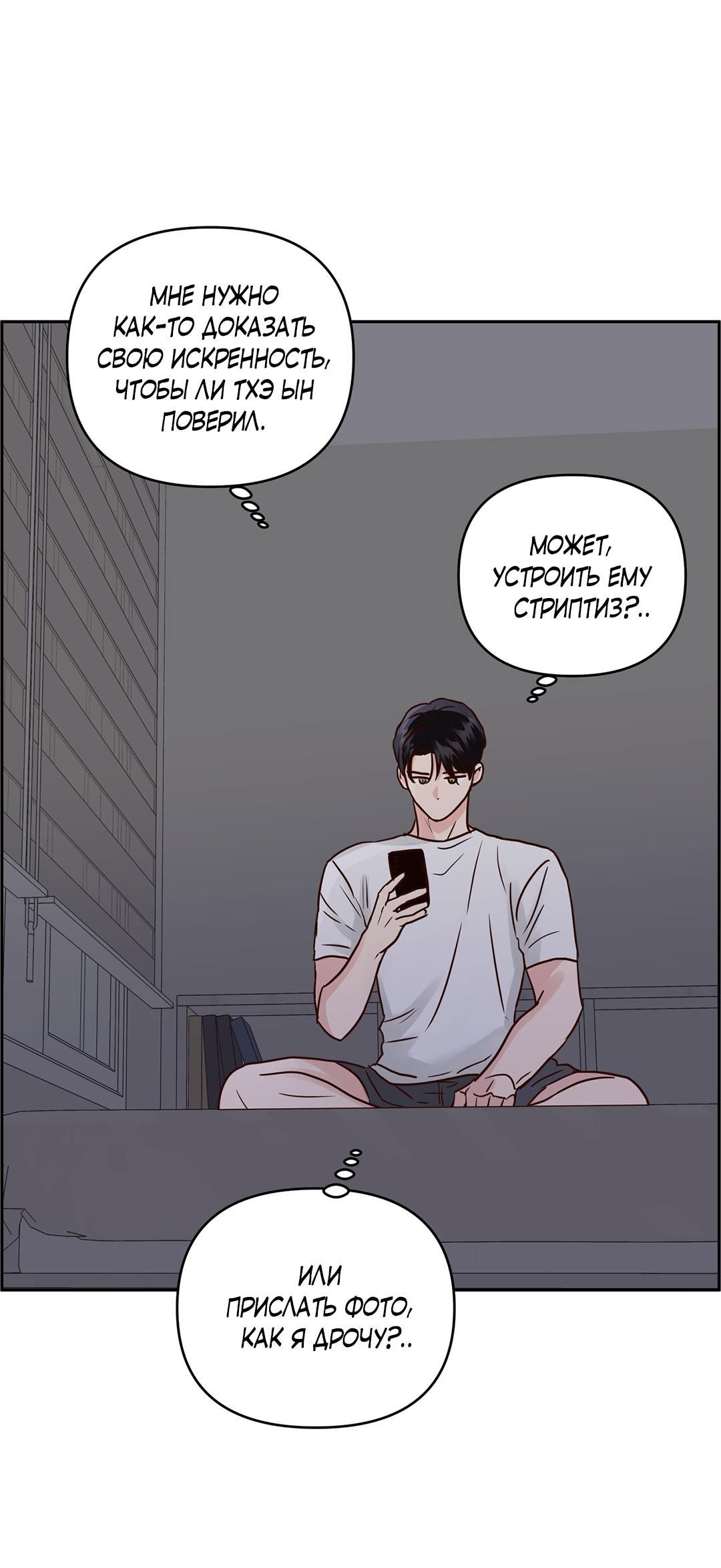 Манга Низкотемпературный ожог - Глава 38 Страница 15