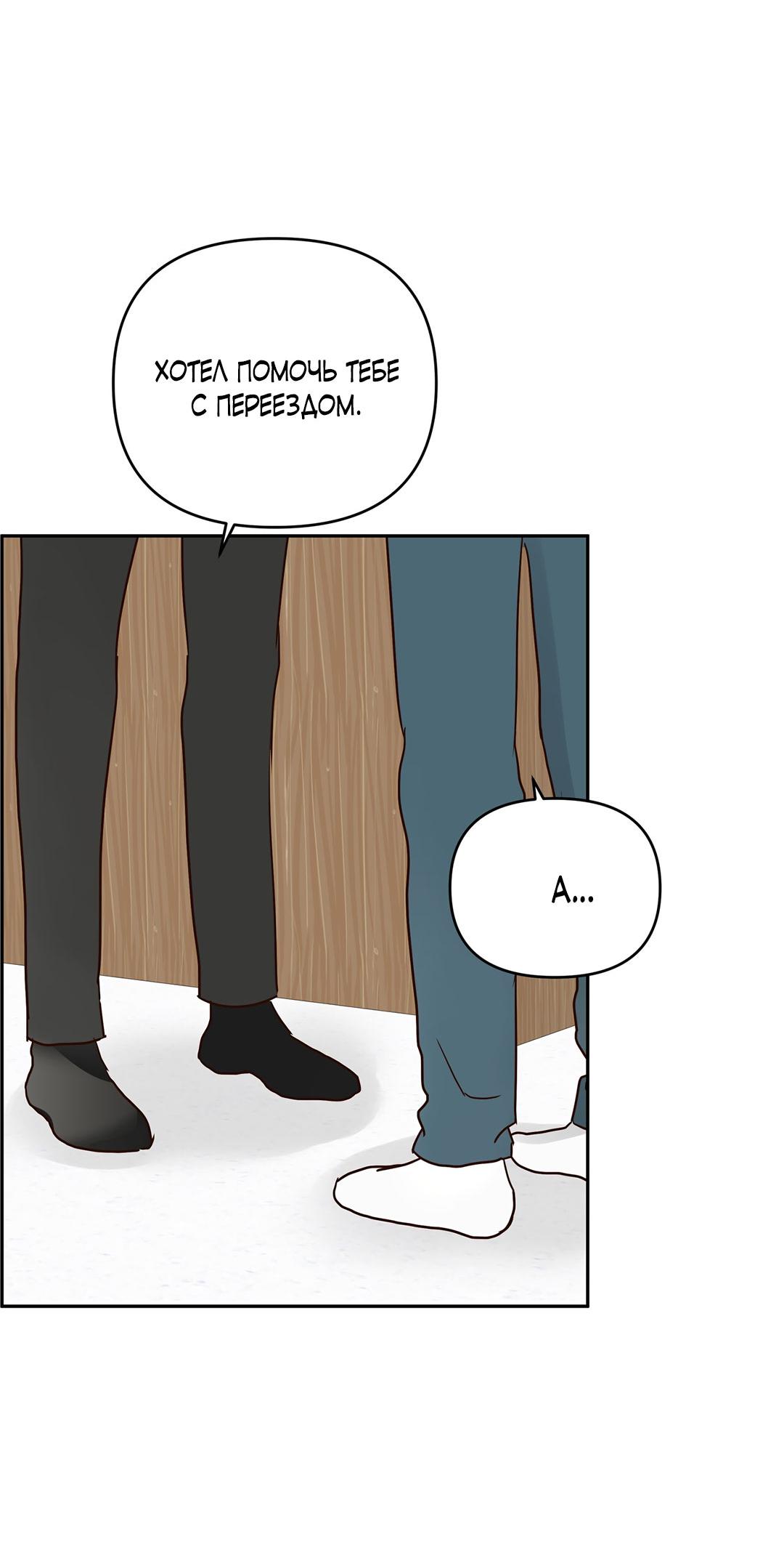 Манга Низкотемпературный ожог - Глава 38 Страница 59