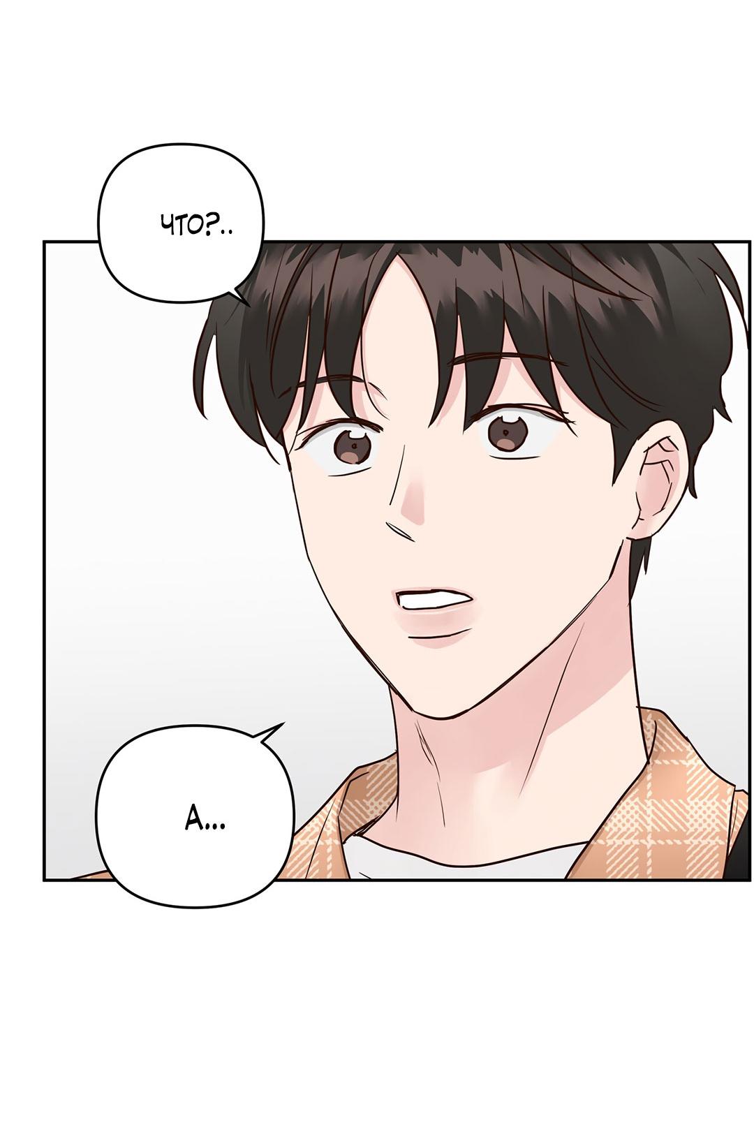 Манга Низкотемпературный ожог - Глава 38 Страница 58