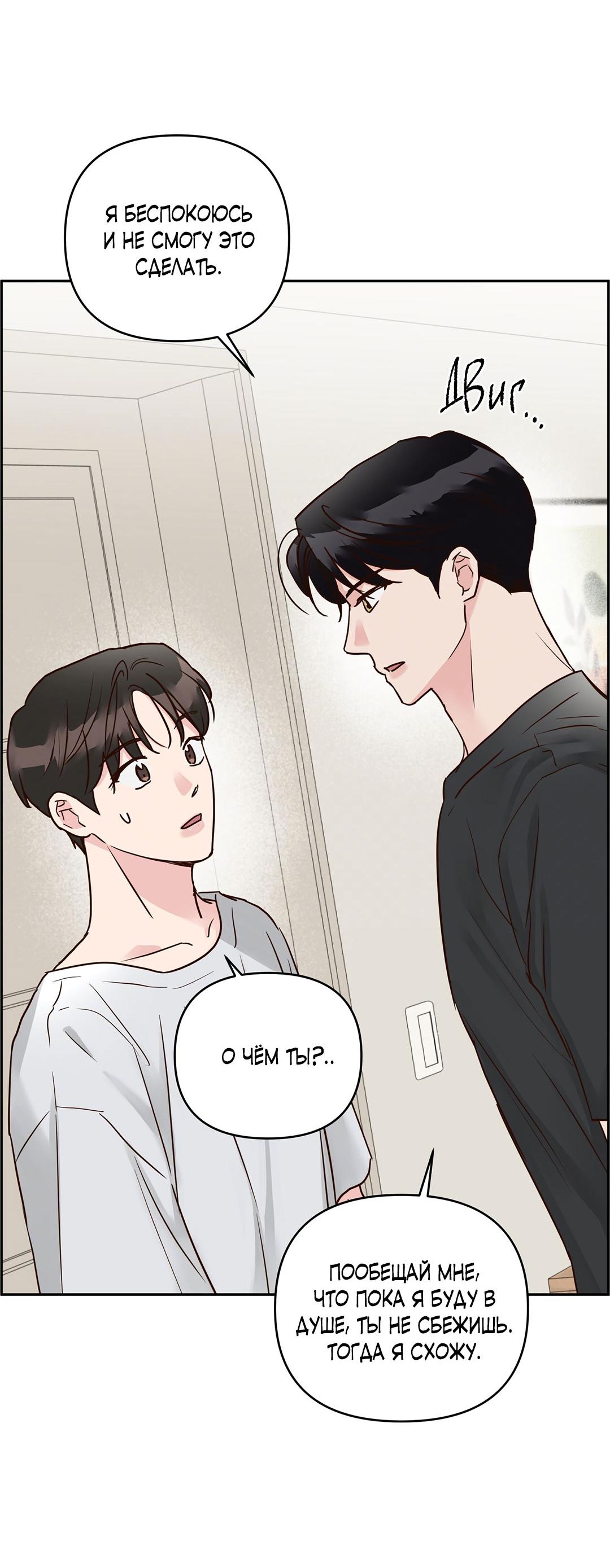 Манга Низкотемпературный ожог - Глава 39 Страница 49