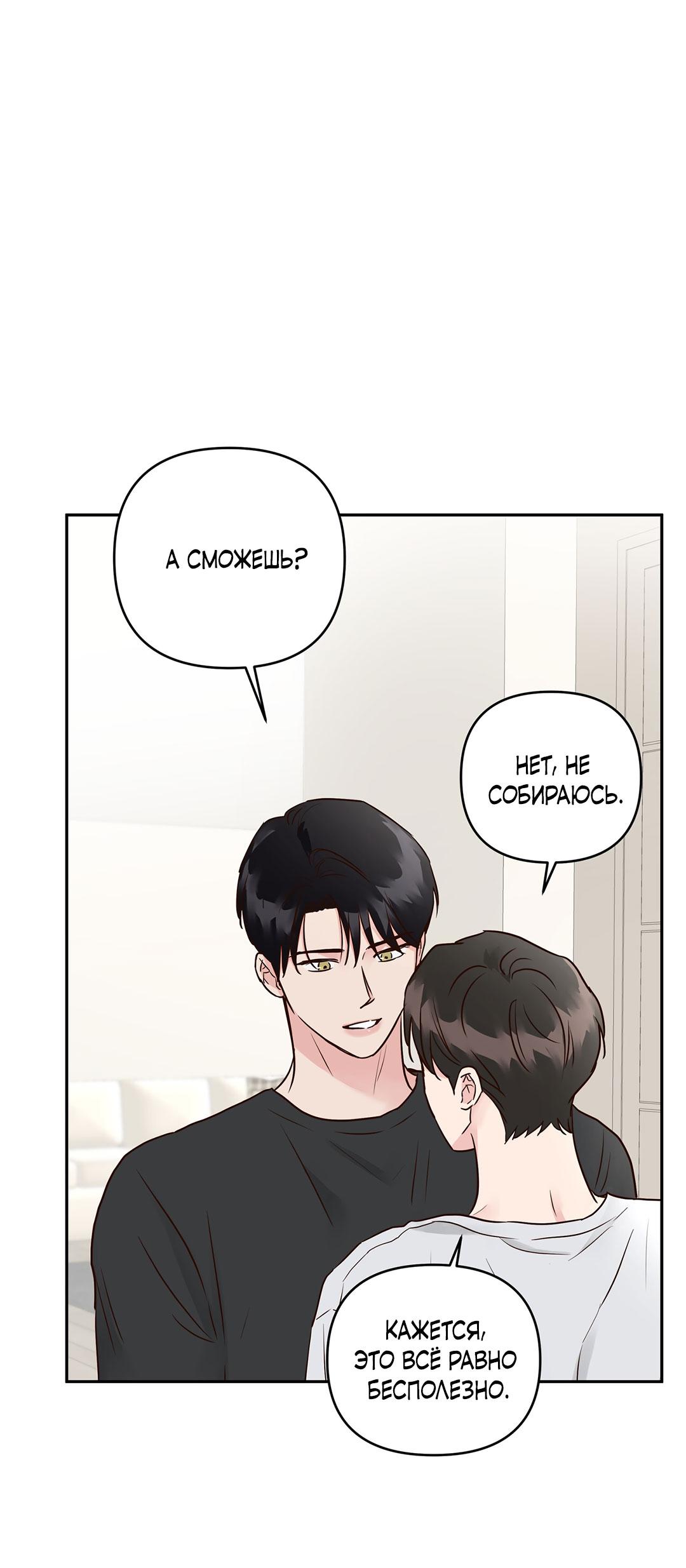 Манга Низкотемпературный ожог - Глава 39 Страница 58