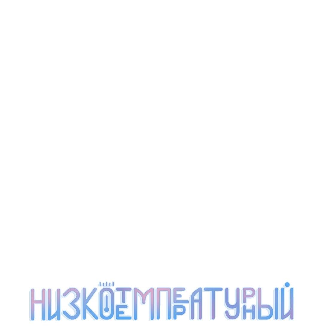 Манга Низкотемпературный ожог - Глава 39 Страница 14