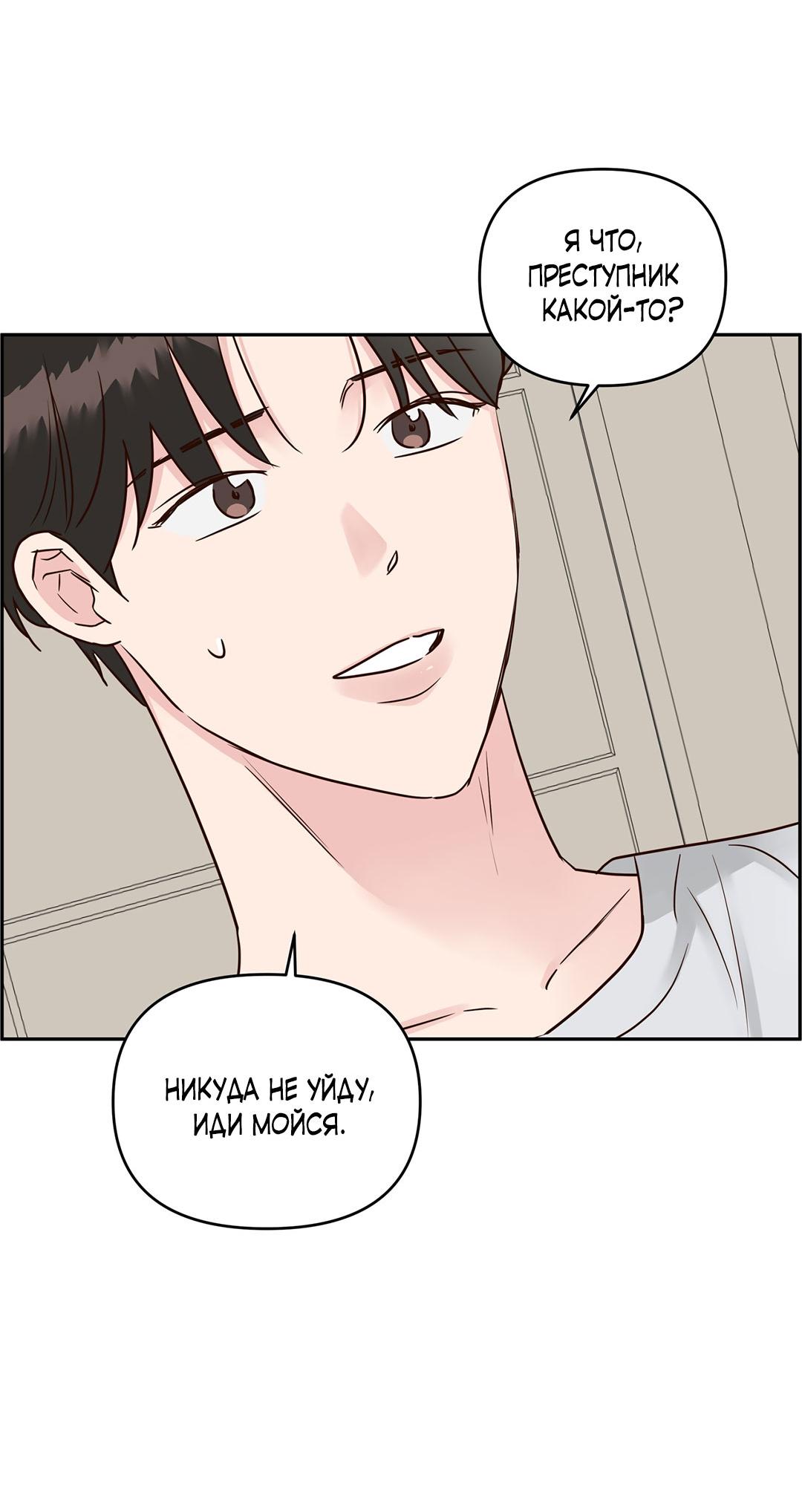 Манга Низкотемпературный ожог - Глава 39 Страница 51