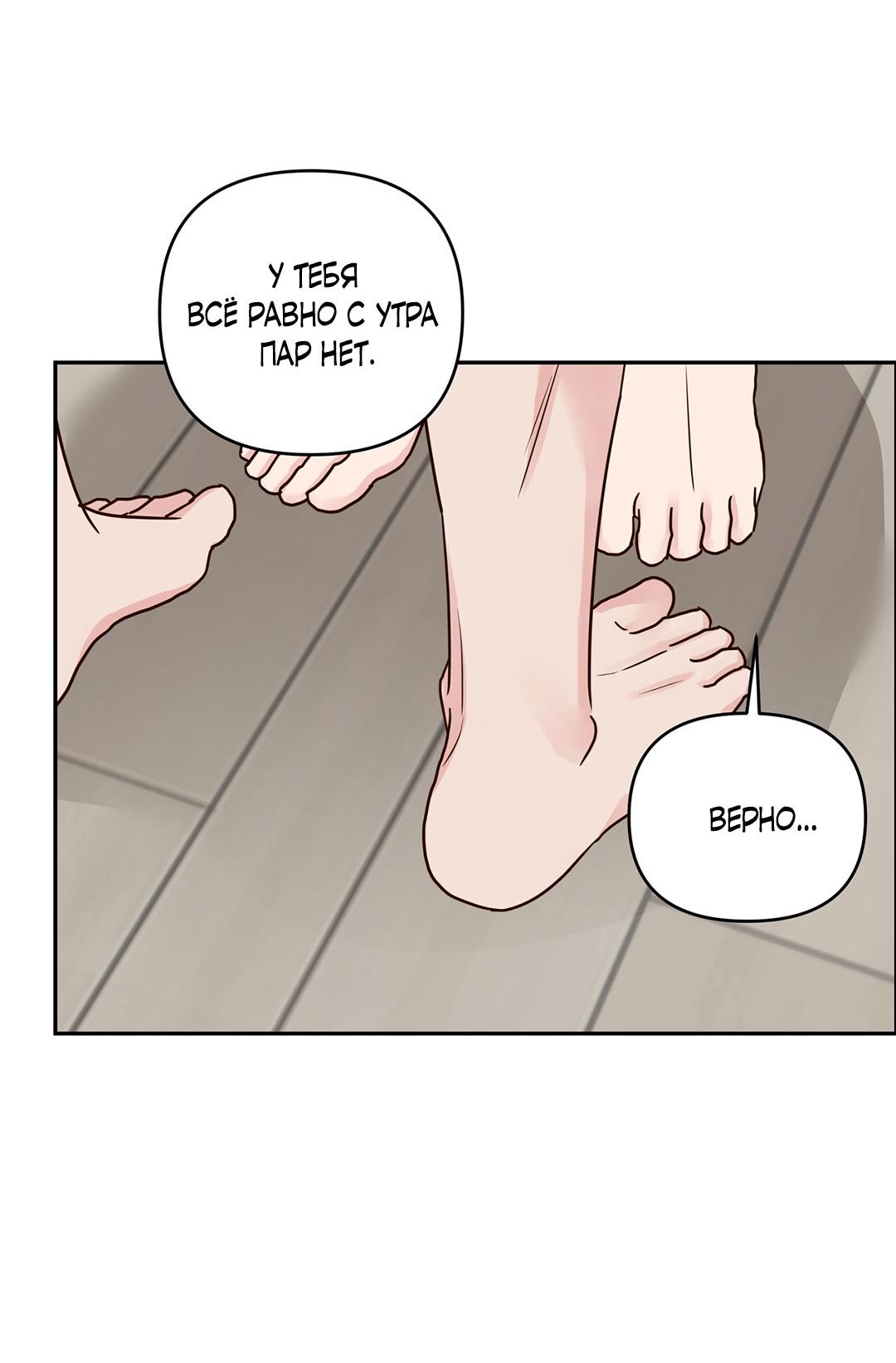 Манга Низкотемпературный ожог - Глава 39 Страница 54