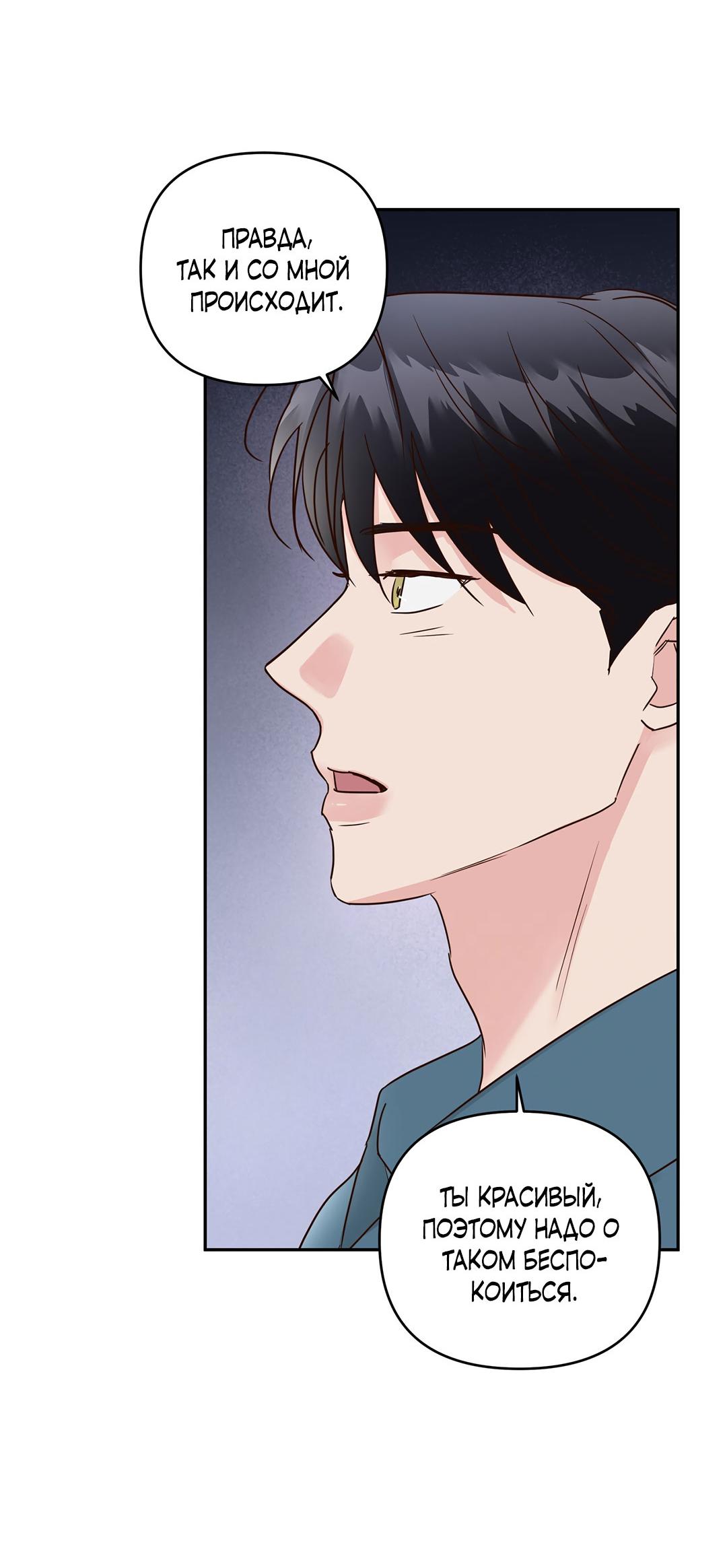 Манга Низкотемпературный ожог - Глава 39 Страница 25