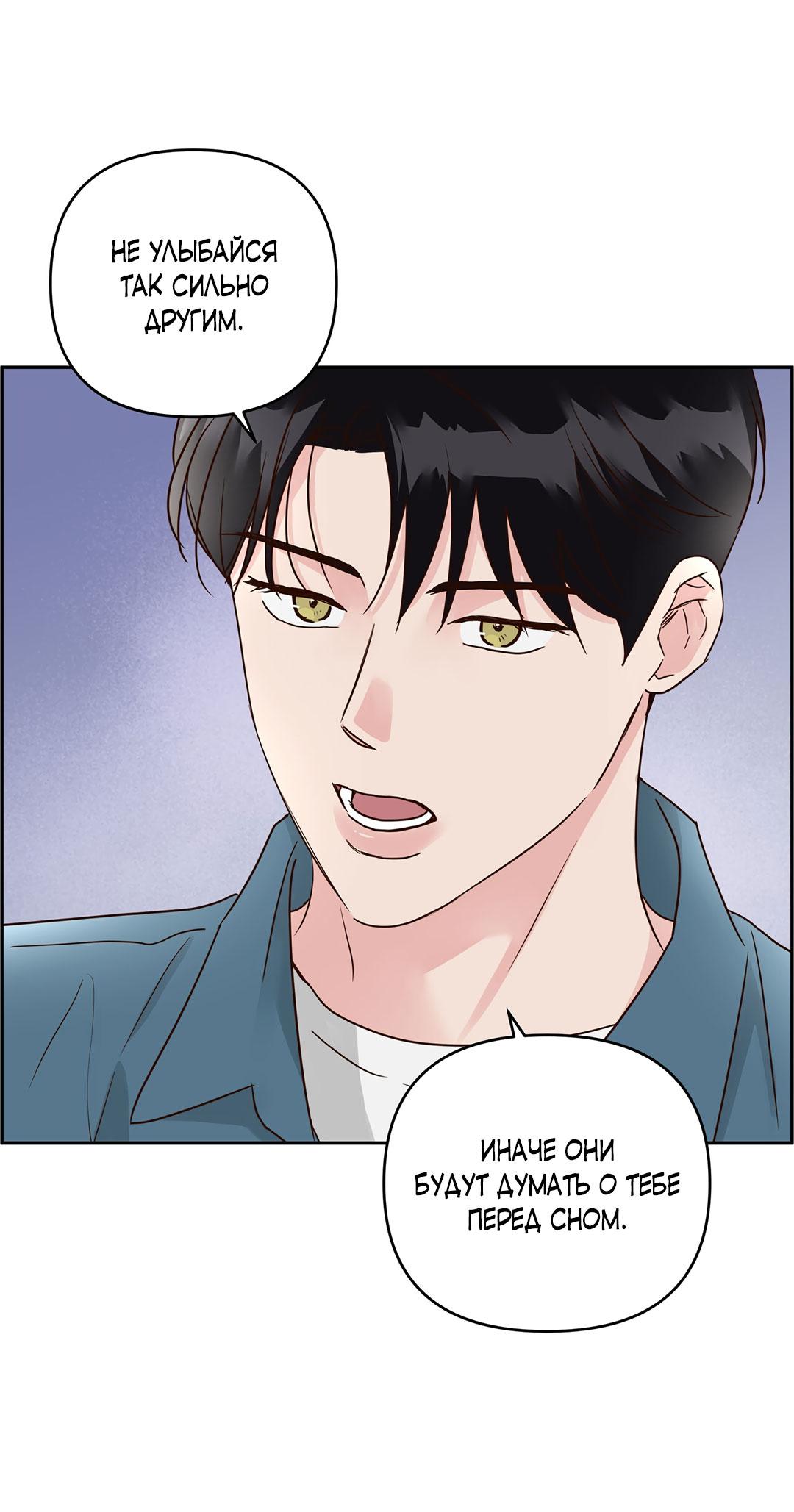 Манга Низкотемпературный ожог - Глава 39 Страница 23