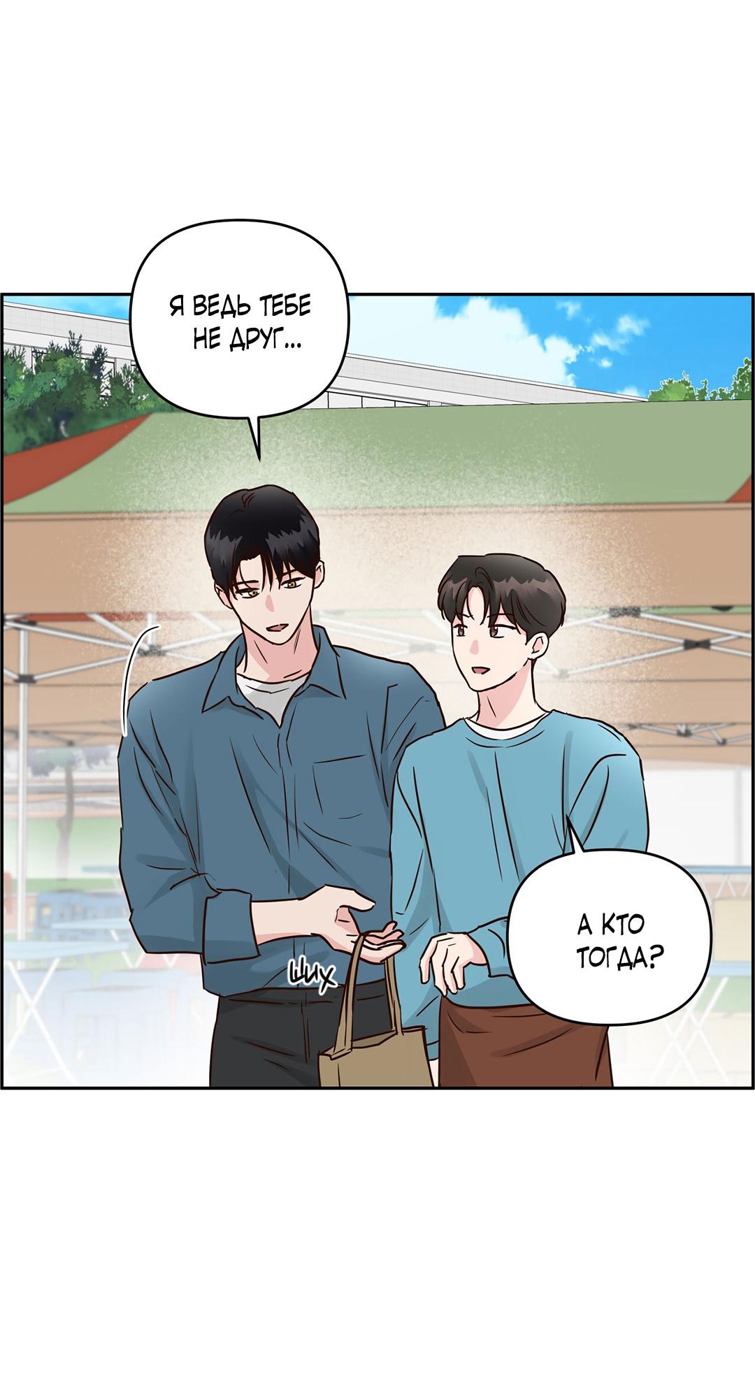 Манга Низкотемпературный ожог - Глава 39 Страница 8