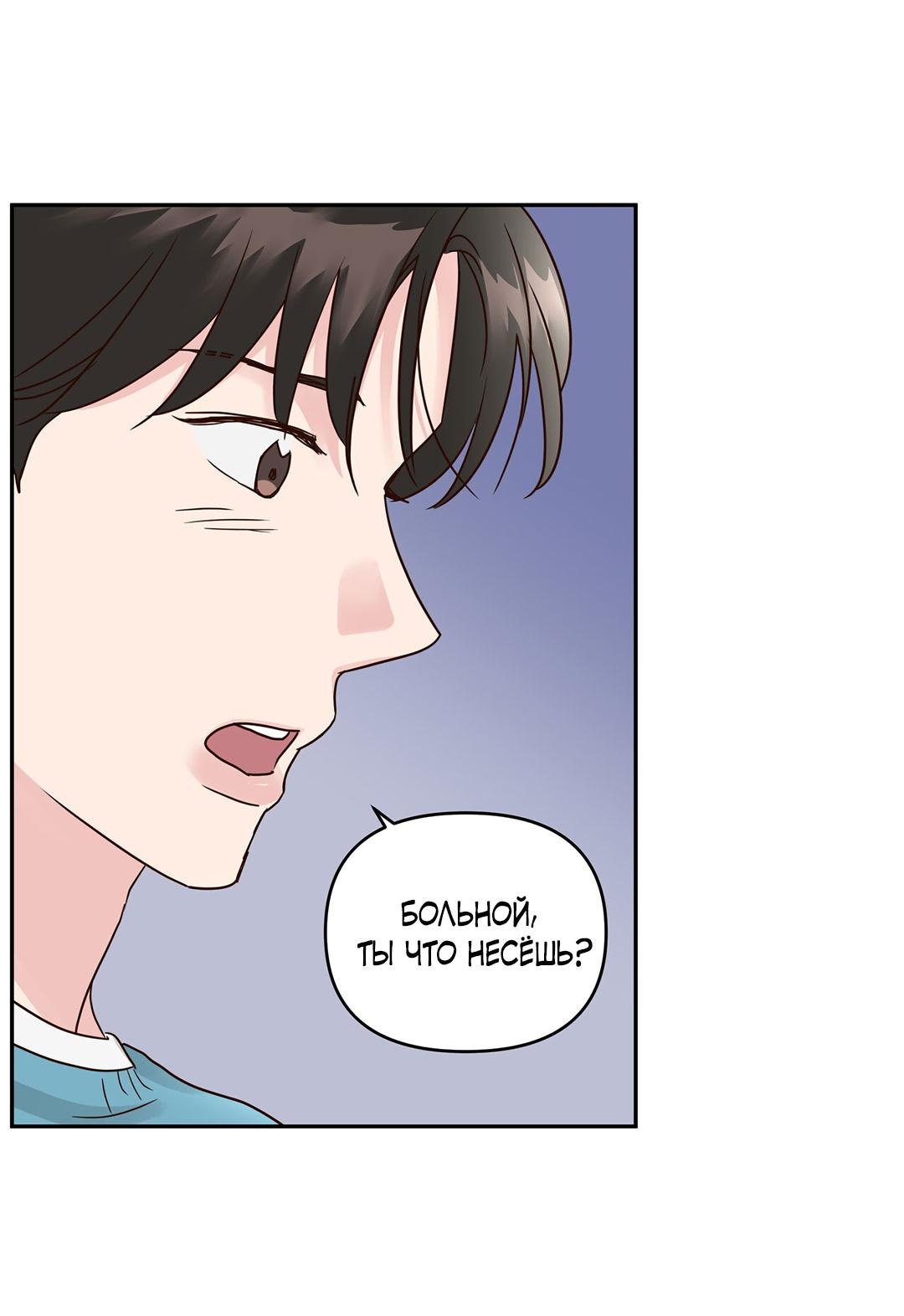 Манга Низкотемпературный ожог - Глава 39 Страница 24