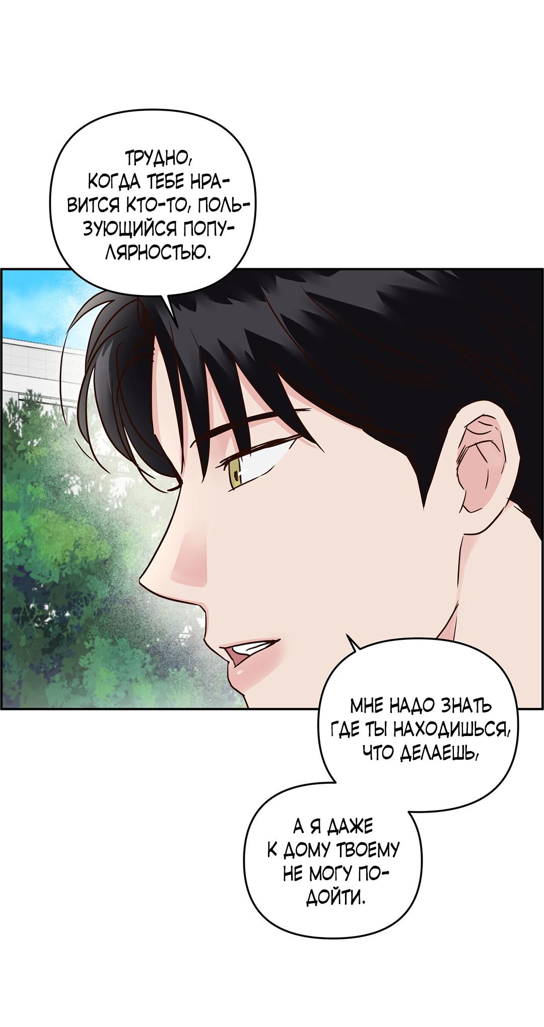 Манга Низкотемпературный ожог - Глава 39 Страница 12