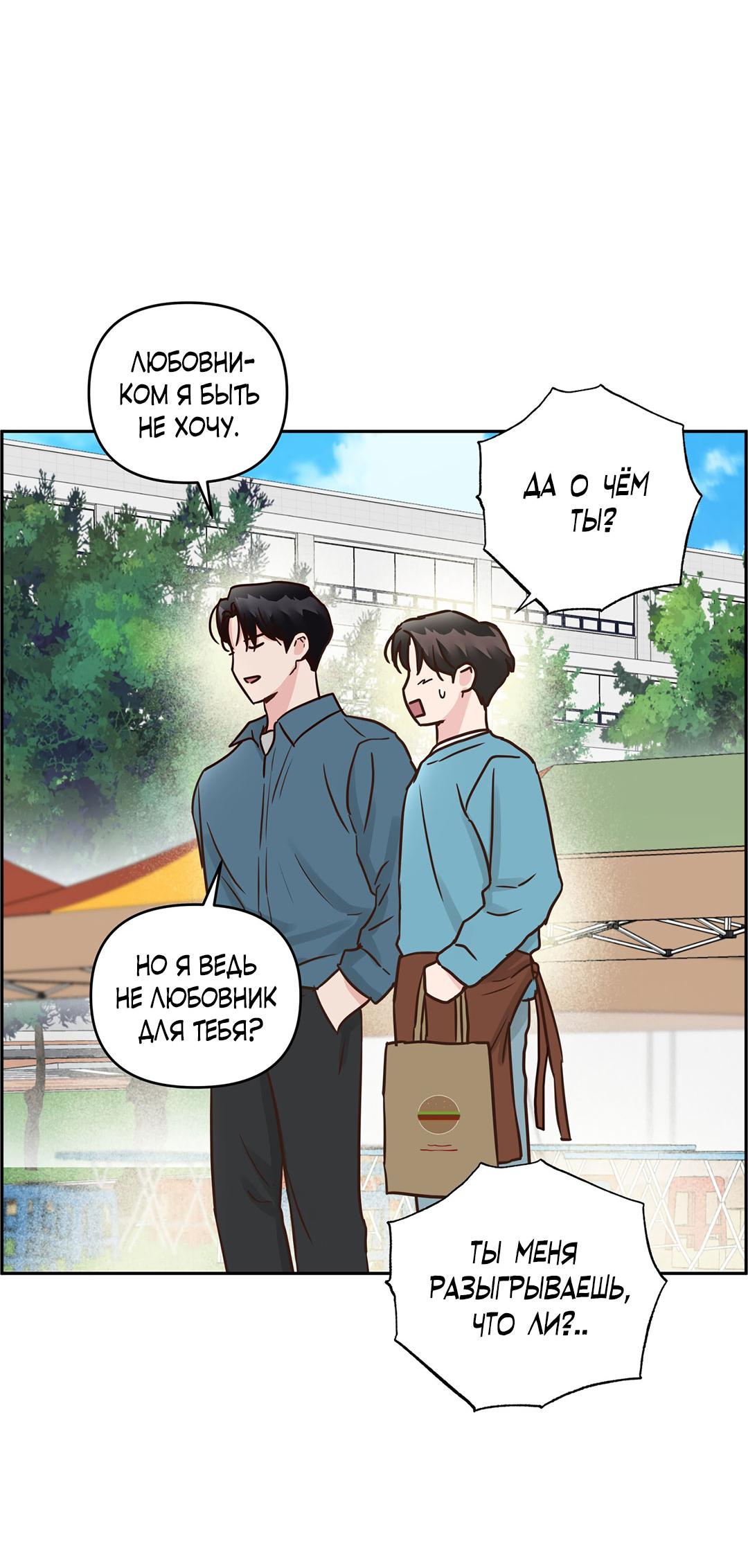 Манга Низкотемпературный ожог - Глава 39 Страница 11