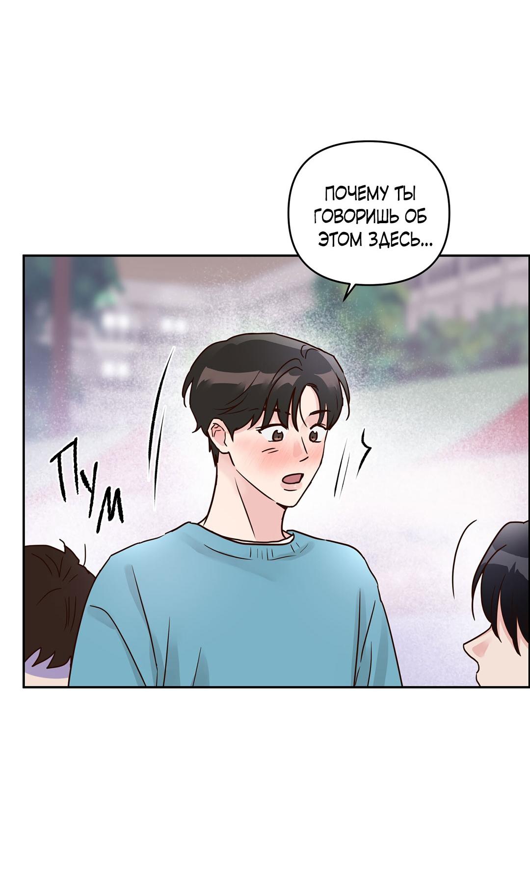 Манга Низкотемпературный ожог - Глава 39 Страница 30