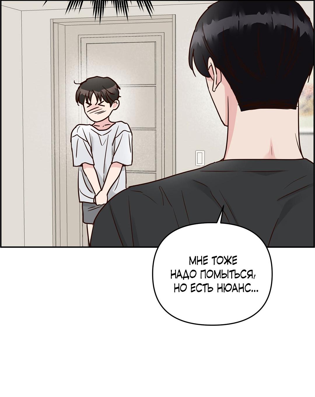 Манга Низкотемпературный ожог - Глава 39 Страница 48