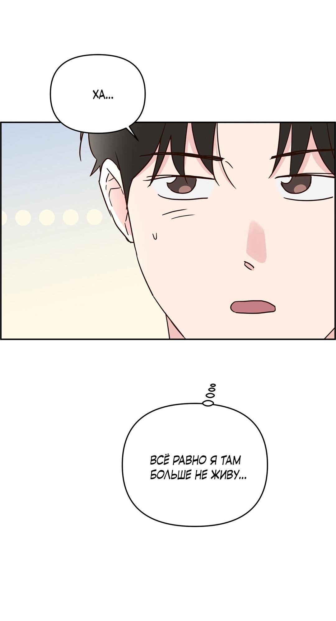 Манга Низкотемпературный ожог - Глава 39 Страница 13