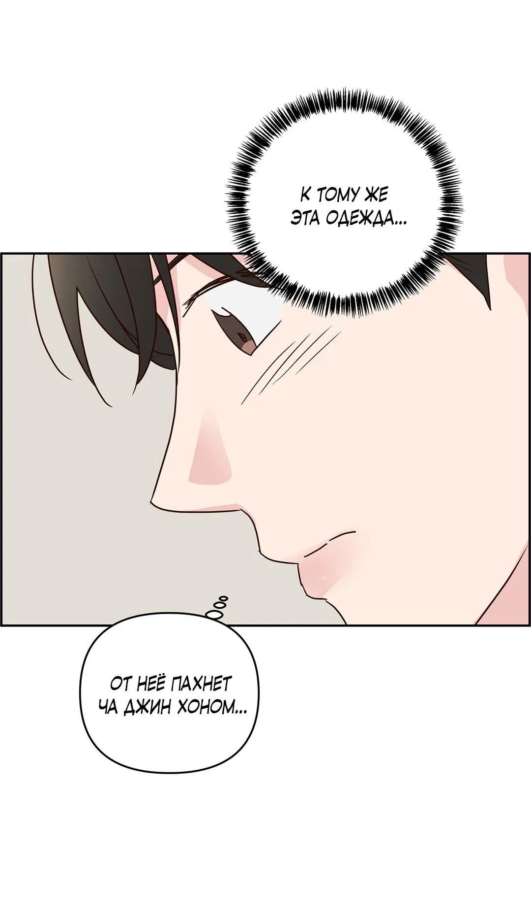 Манга Низкотемпературный ожог - Глава 39 Страница 46