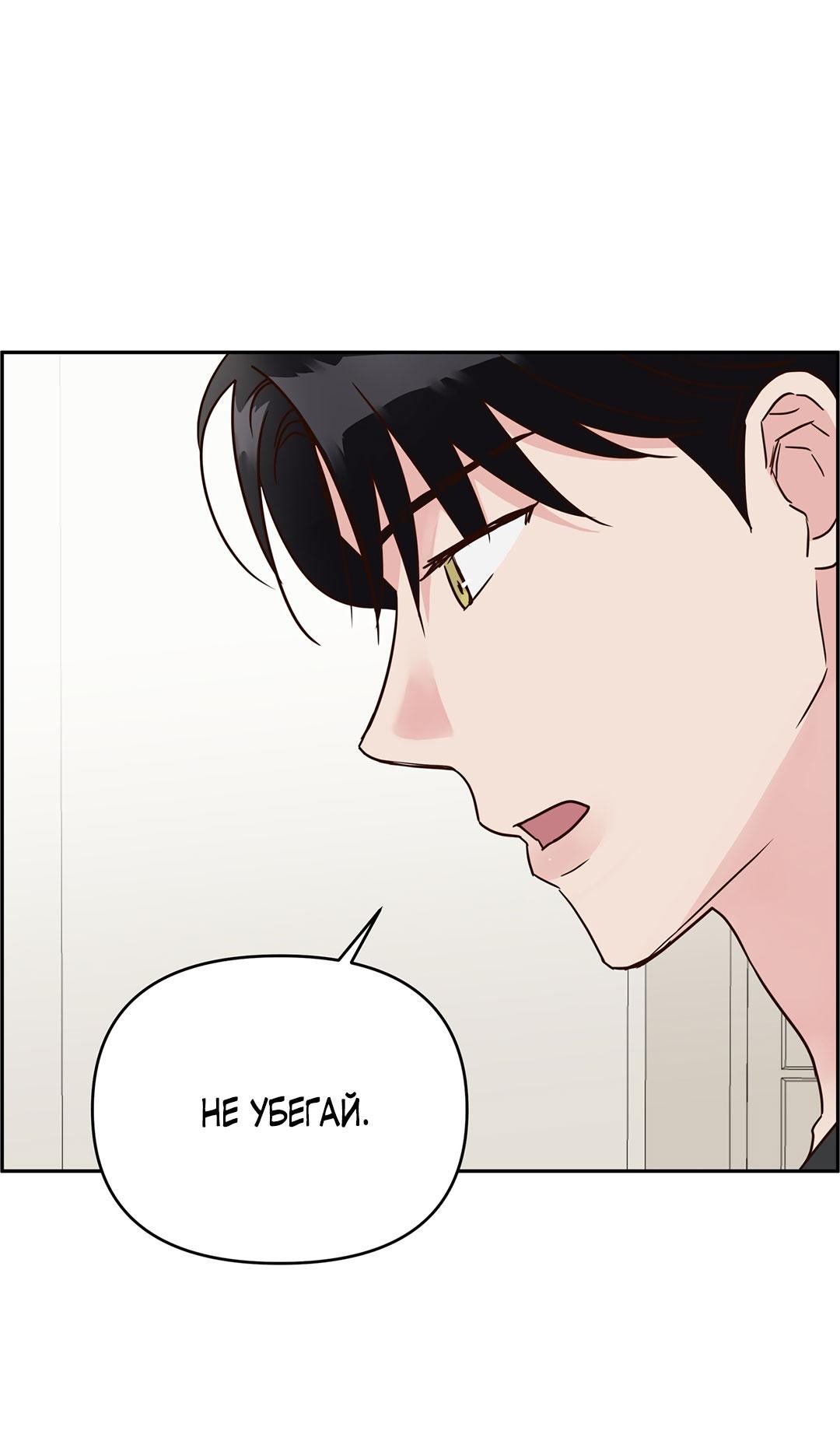 Манга Низкотемпературный ожог - Глава 39 Страница 50