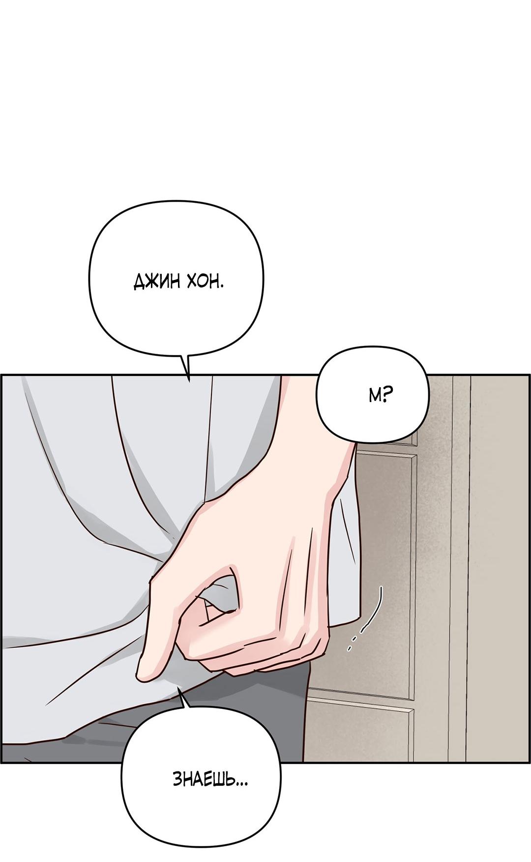 Манга Низкотемпературный ожог - Глава 39 Страница 66