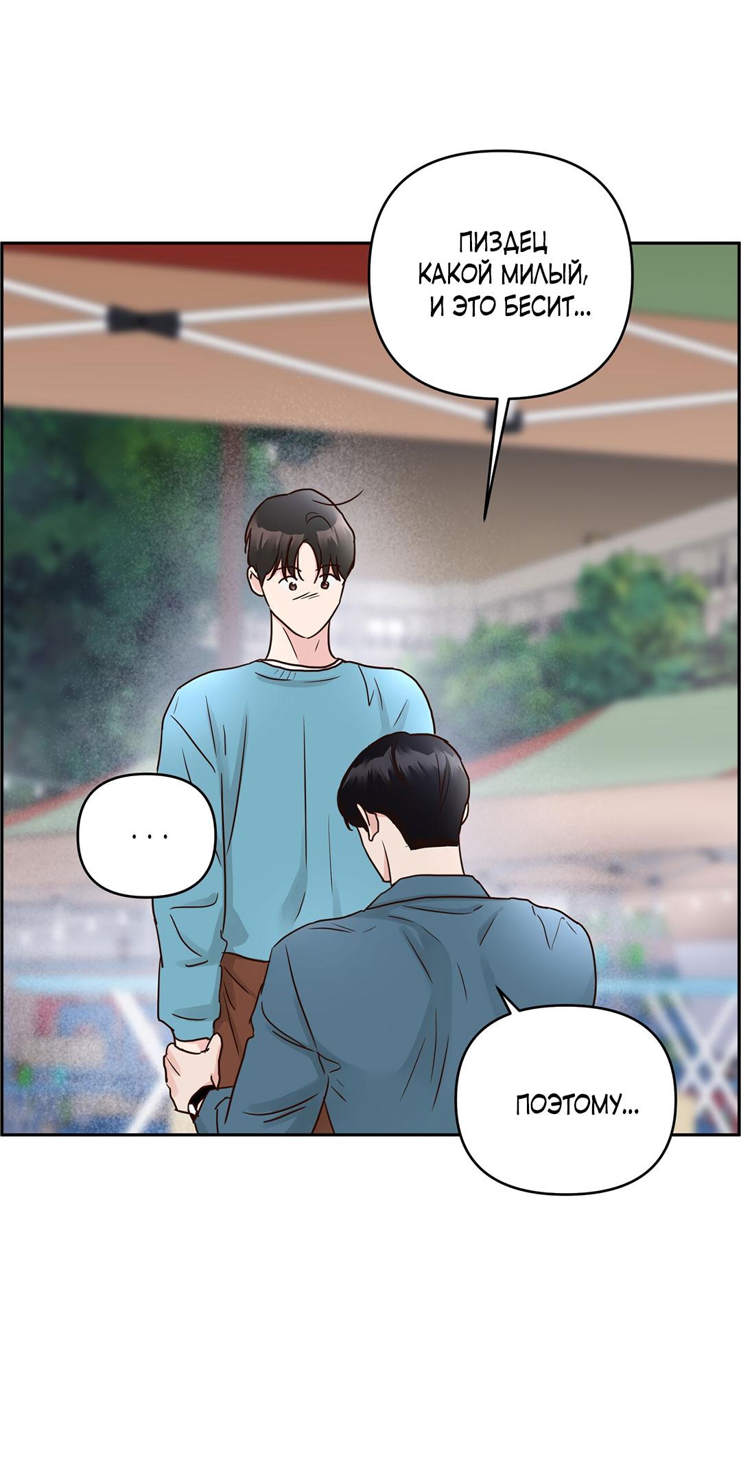 Манга Низкотемпературный ожог - Глава 39 Страница 26