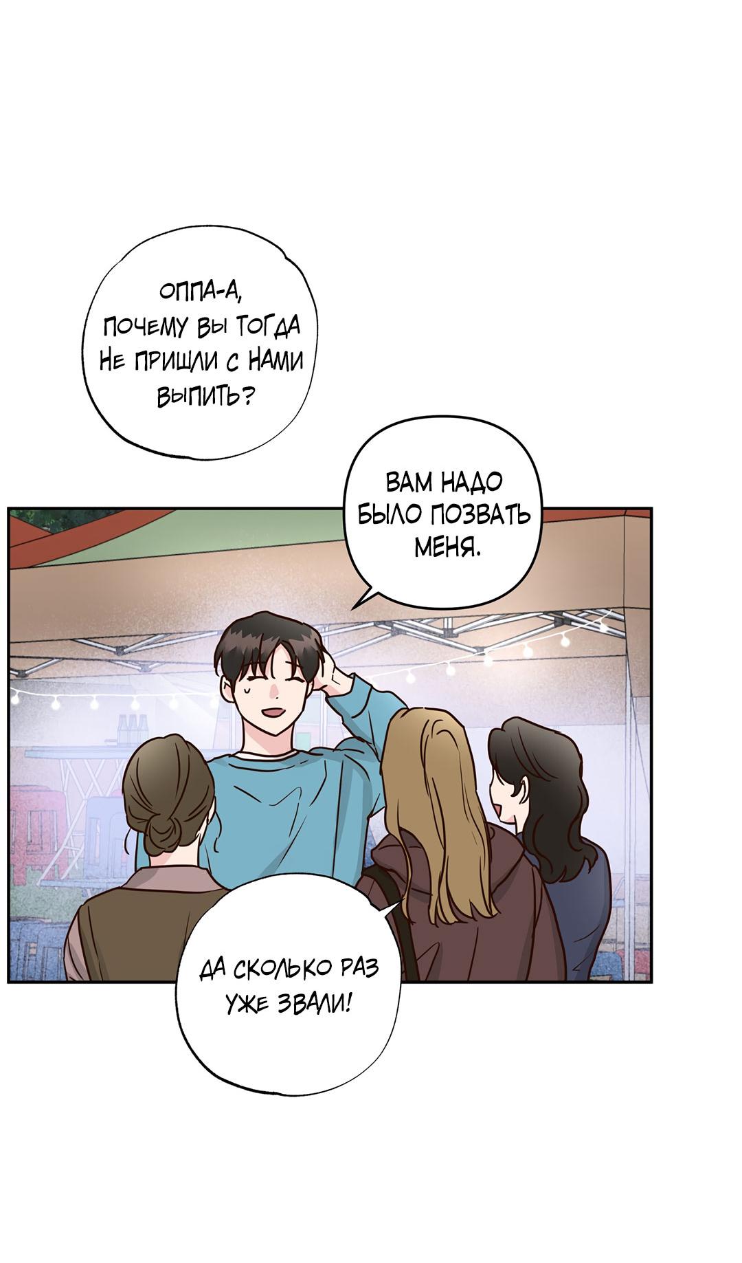 Манга Низкотемпературный ожог - Глава 39 Страница 17