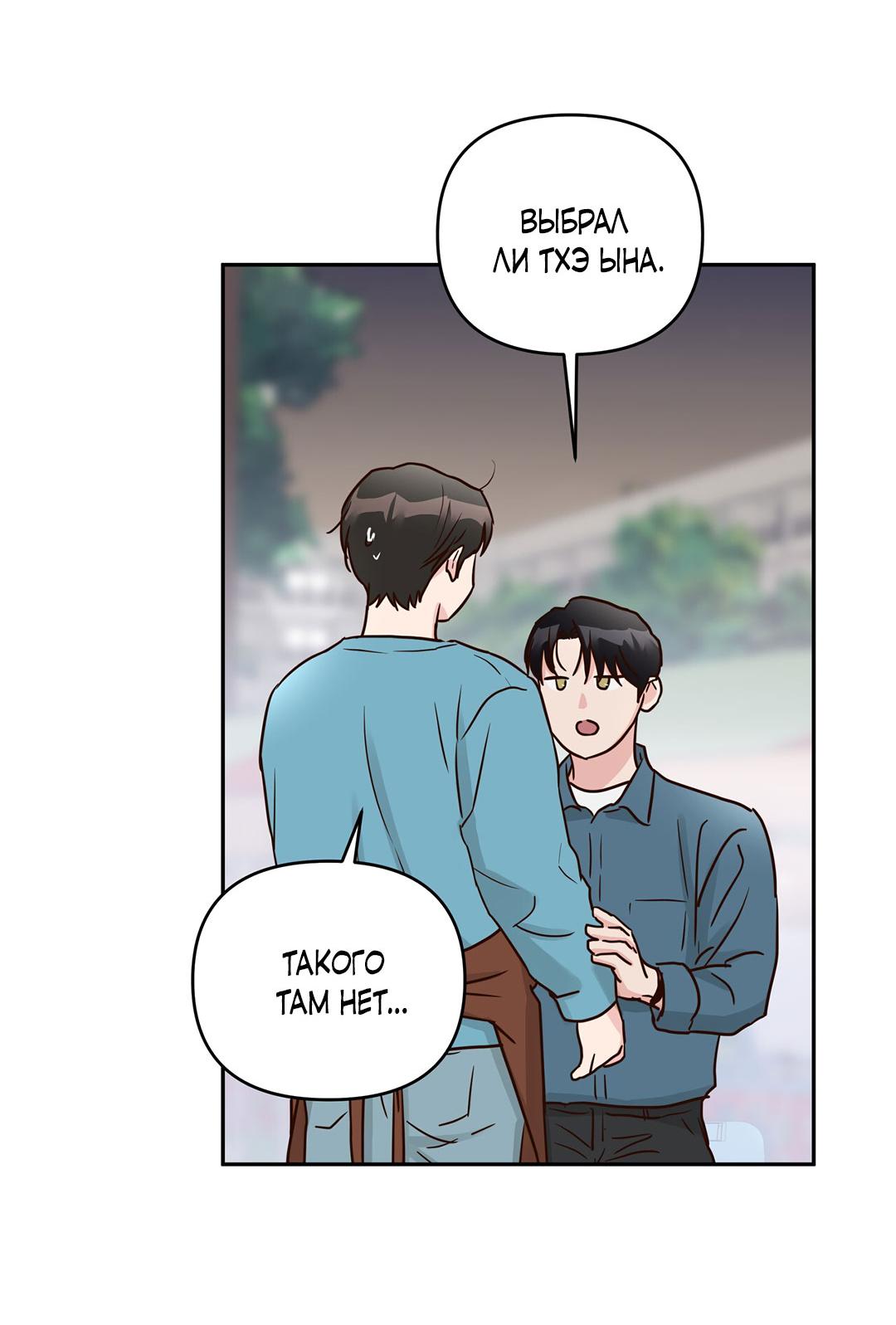 Манга Низкотемпературный ожог - Глава 39 Страница 21