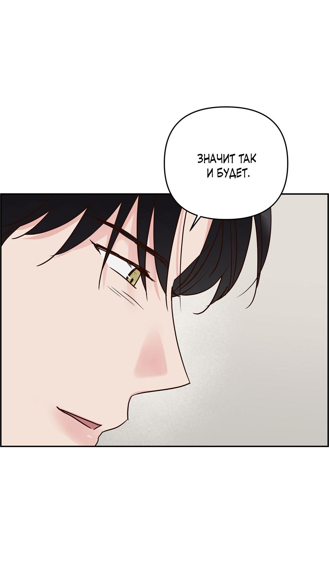 Манга Низкотемпературный ожог - Глава 39 Страница 65