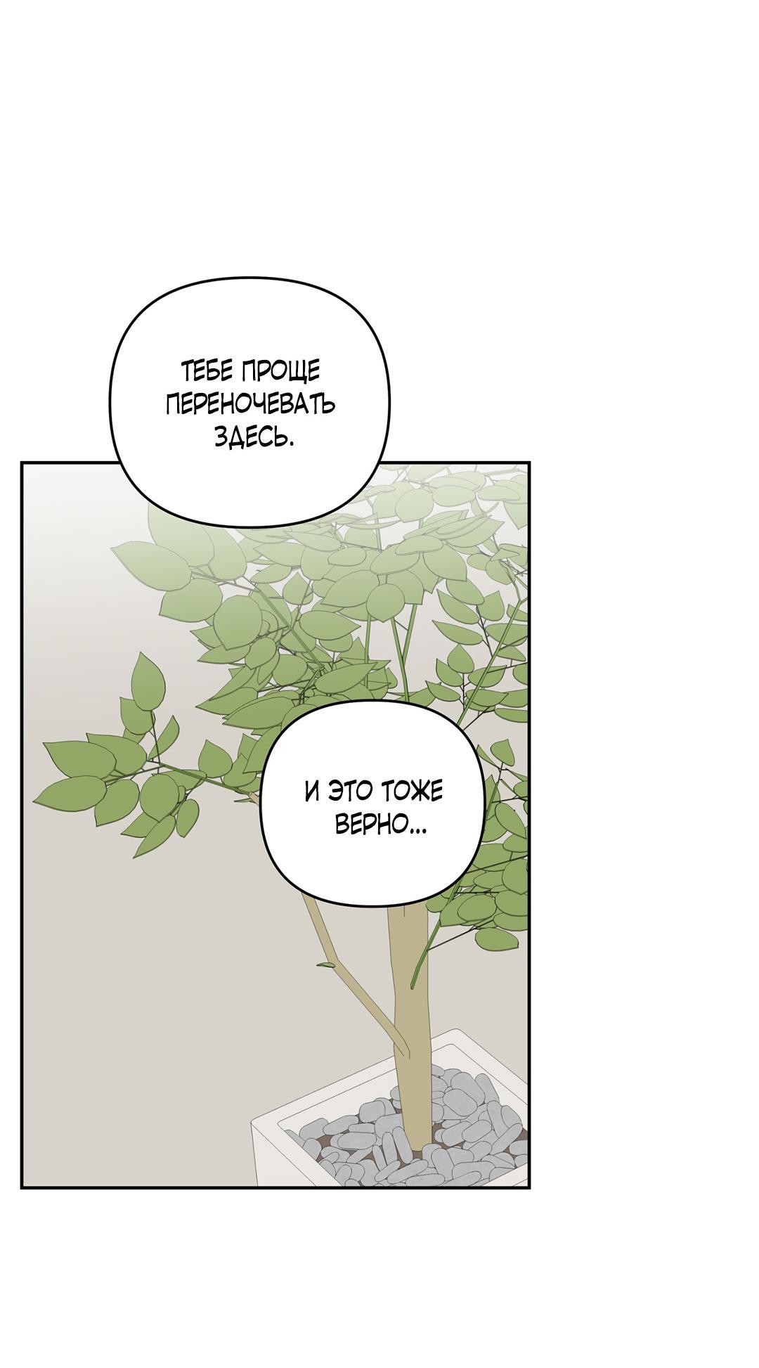 Манга Низкотемпературный ожог - Глава 39 Страница 55