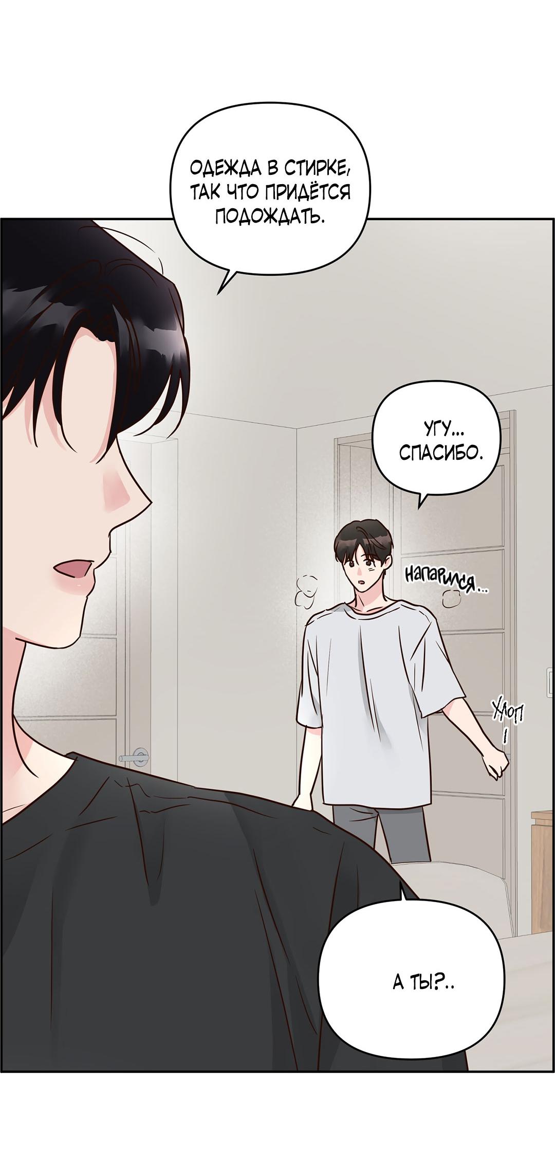 Манга Низкотемпературный ожог - Глава 39 Страница 42