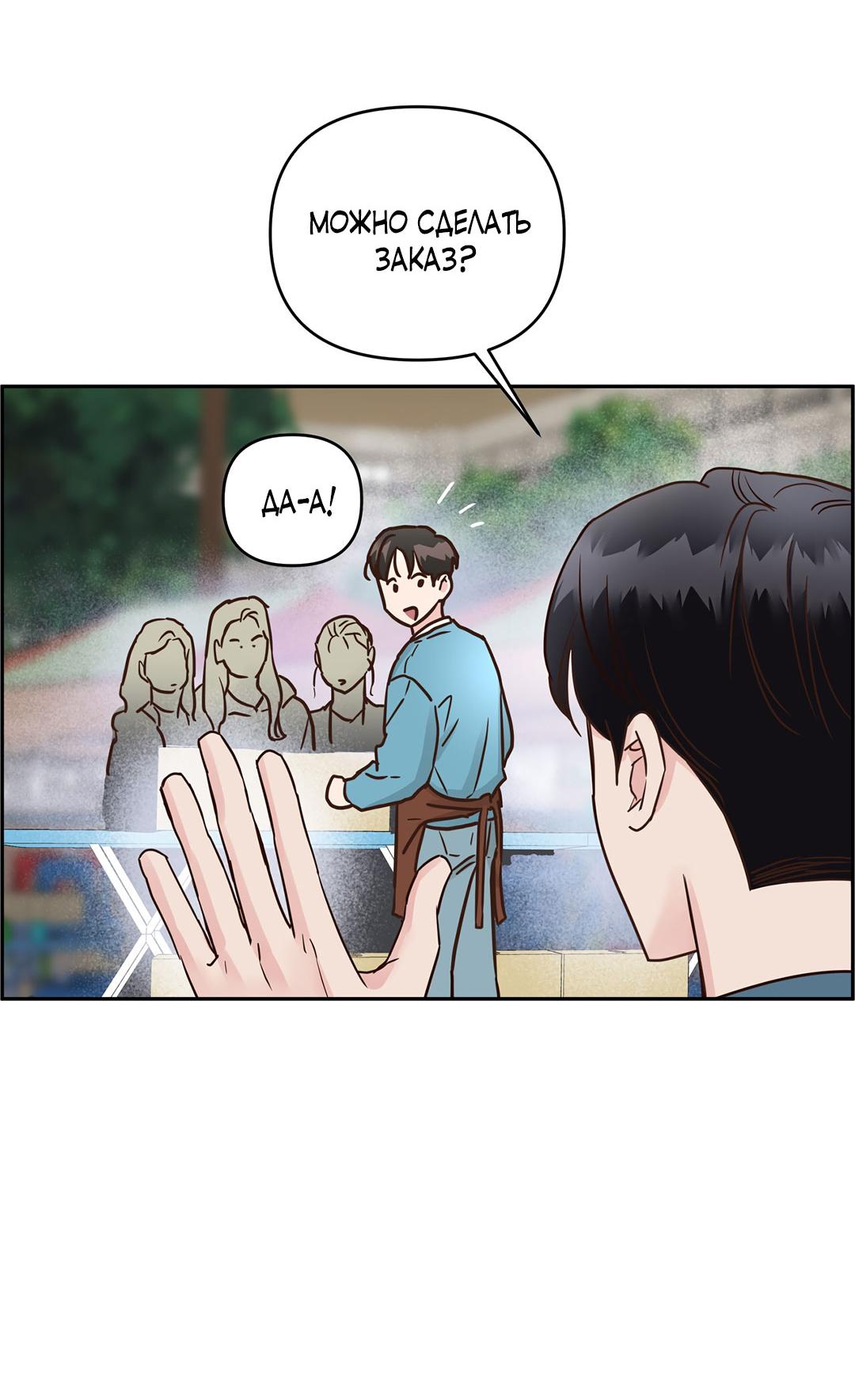 Манга Низкотемпературный ожог - Глава 39 Страница 19