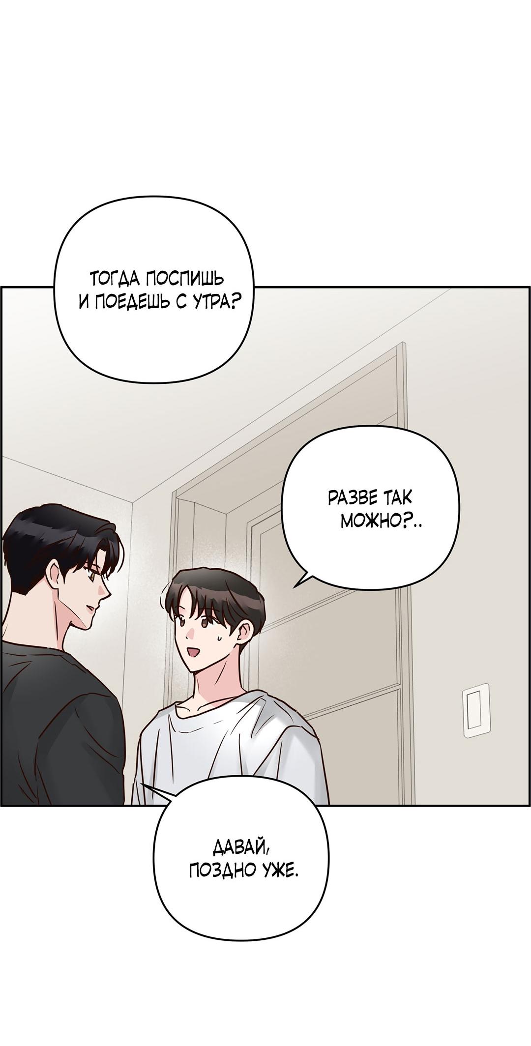 Манга Низкотемпературный ожог - Глава 39 Страница 53