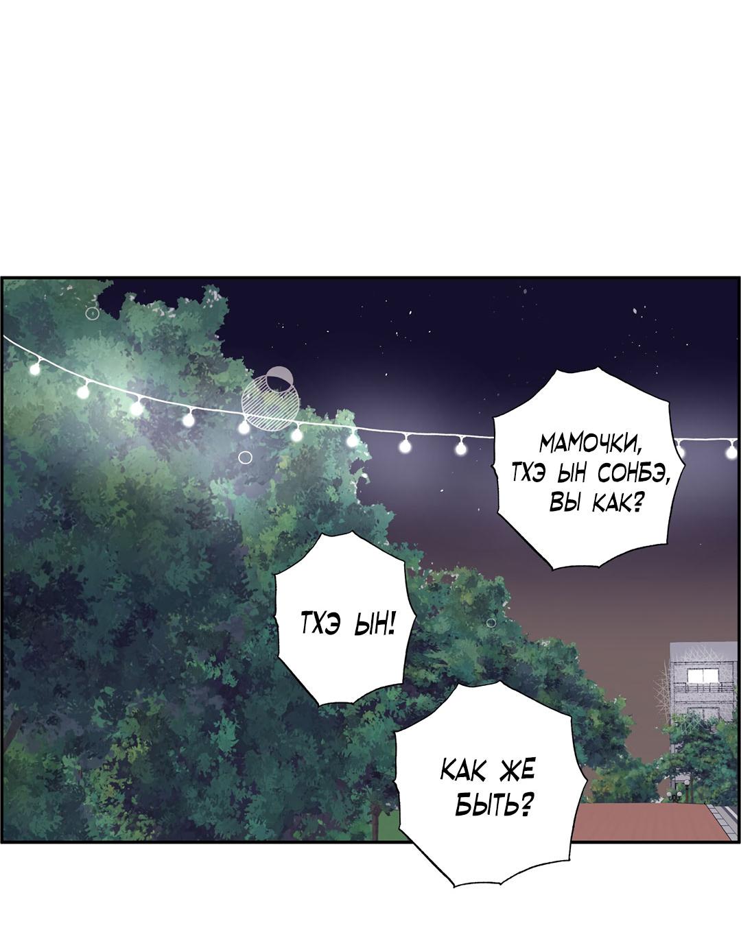 Манга Низкотемпературный ожог - Глава 39 Страница 32