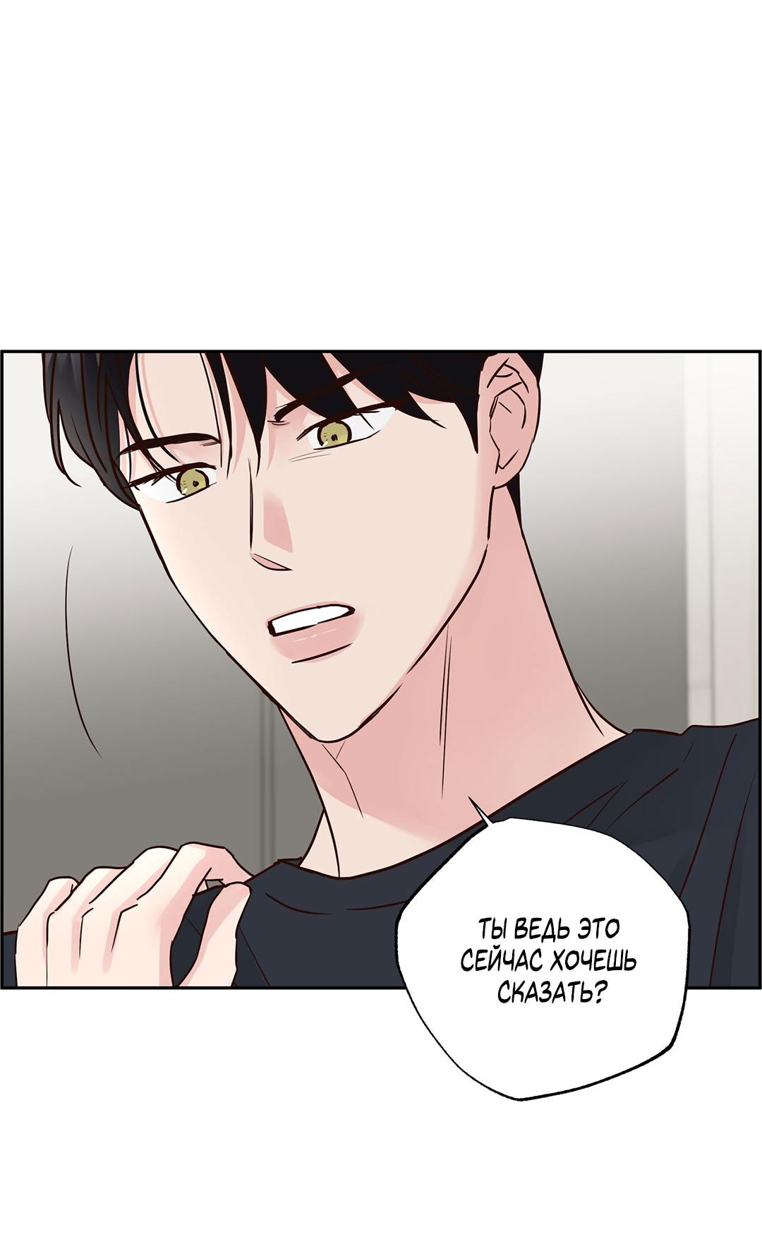 Манга Низкотемпературный ожог - Глава 40 Страница 37