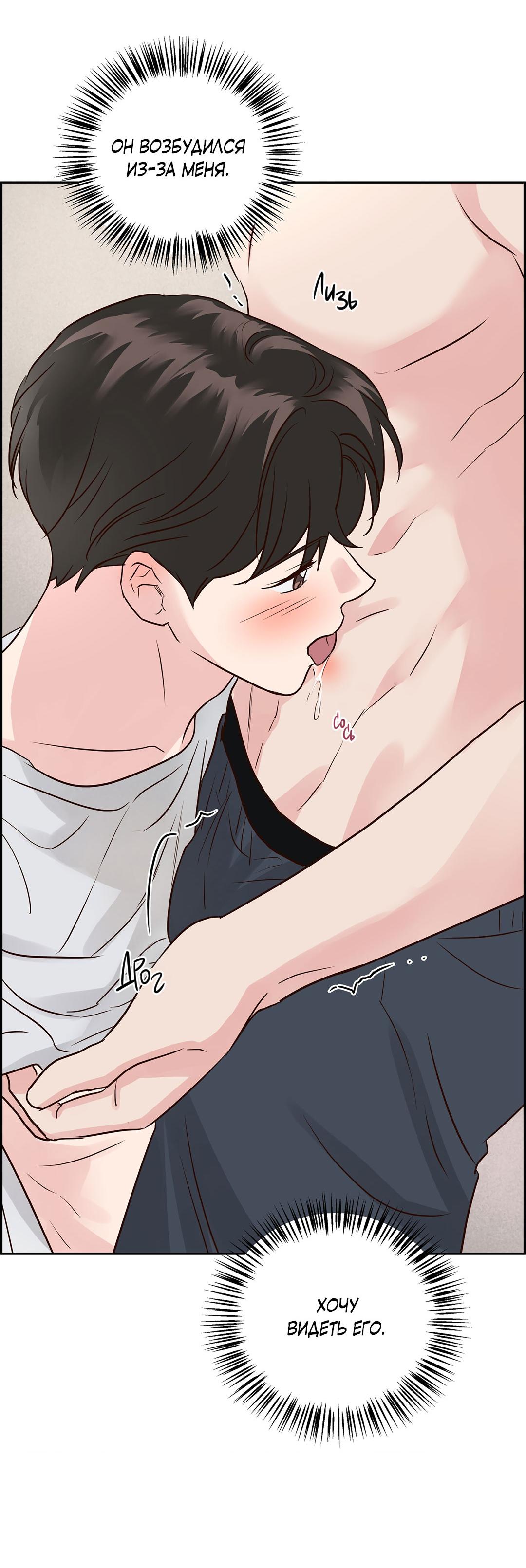 Манга Низкотемпературный ожог - Глава 40 Страница 59