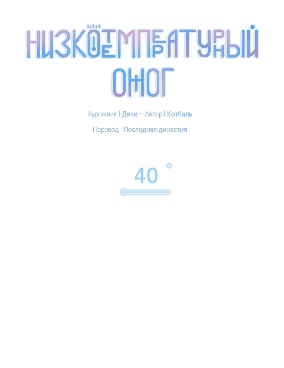 Манга Низкотемпературный ожог - Глава 40 Страница 16