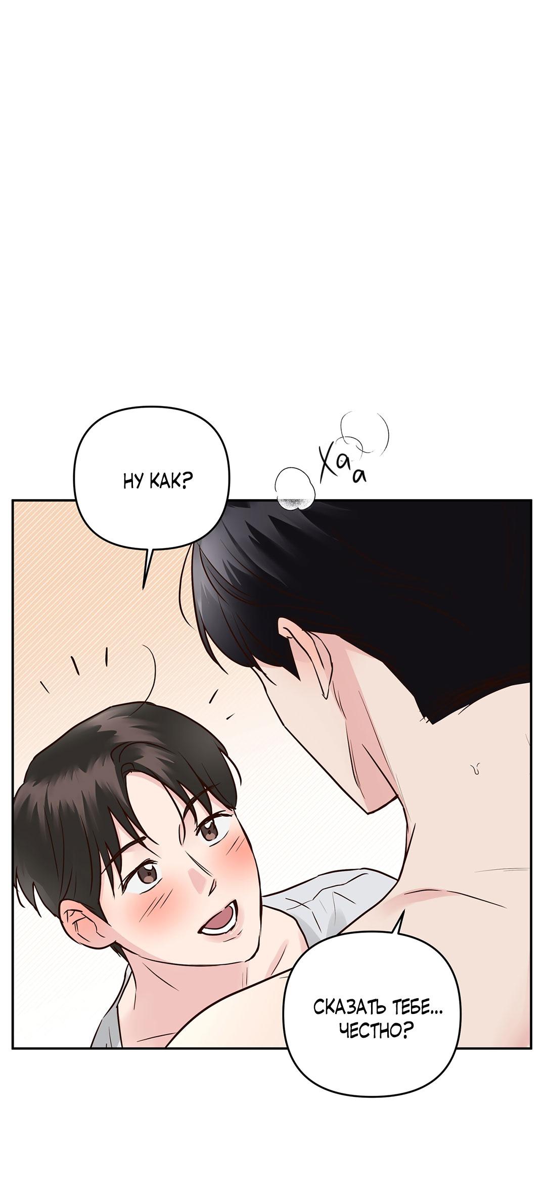 Манга Низкотемпературный ожог - Глава 40 Страница 61