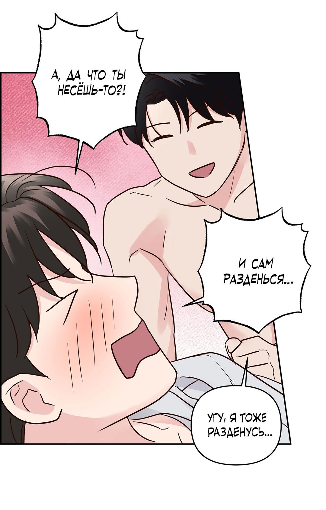 Манга Низкотемпературный ожог - Глава 40 Страница 65