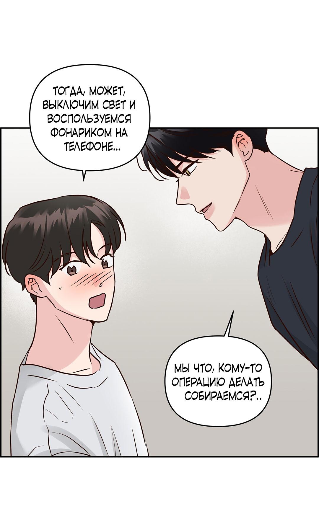 Манга Низкотемпературный ожог - Глава 40 Страница 12