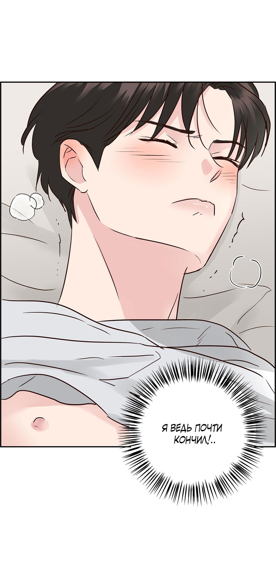 Манга Низкотемпературный ожог - Глава 40 Страница 34