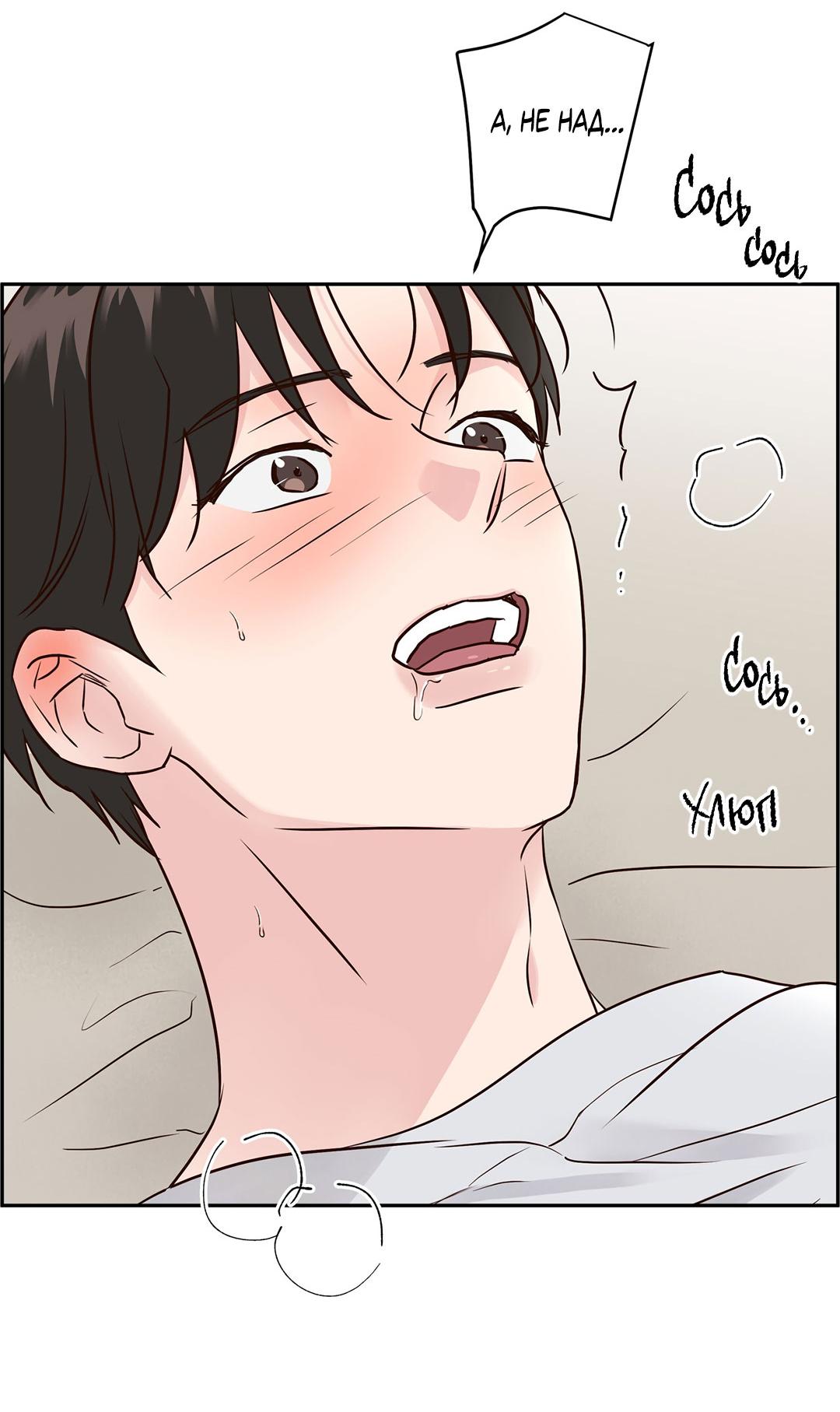 Манга Низкотемпературный ожог - Глава 40 Страница 67