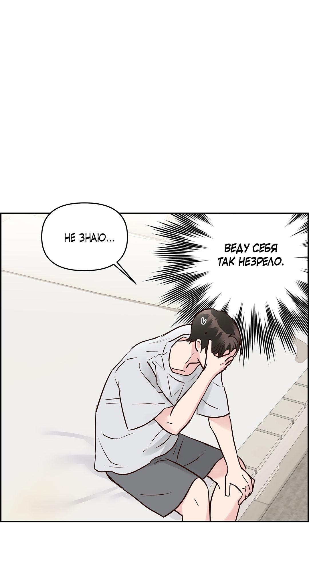 Манга Низкотемпературный ожог - Глава 40 Страница 5