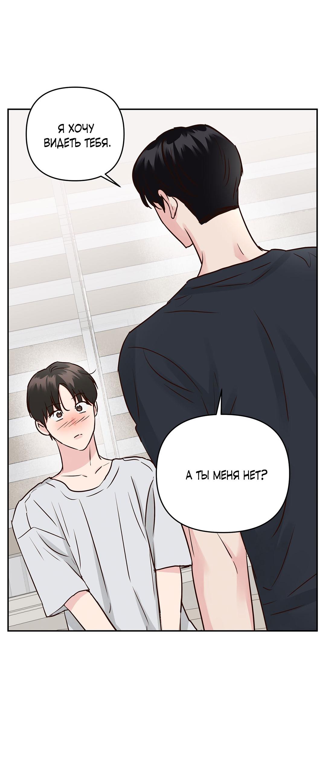 Манга Низкотемпературный ожог - Глава 40 Страница 11