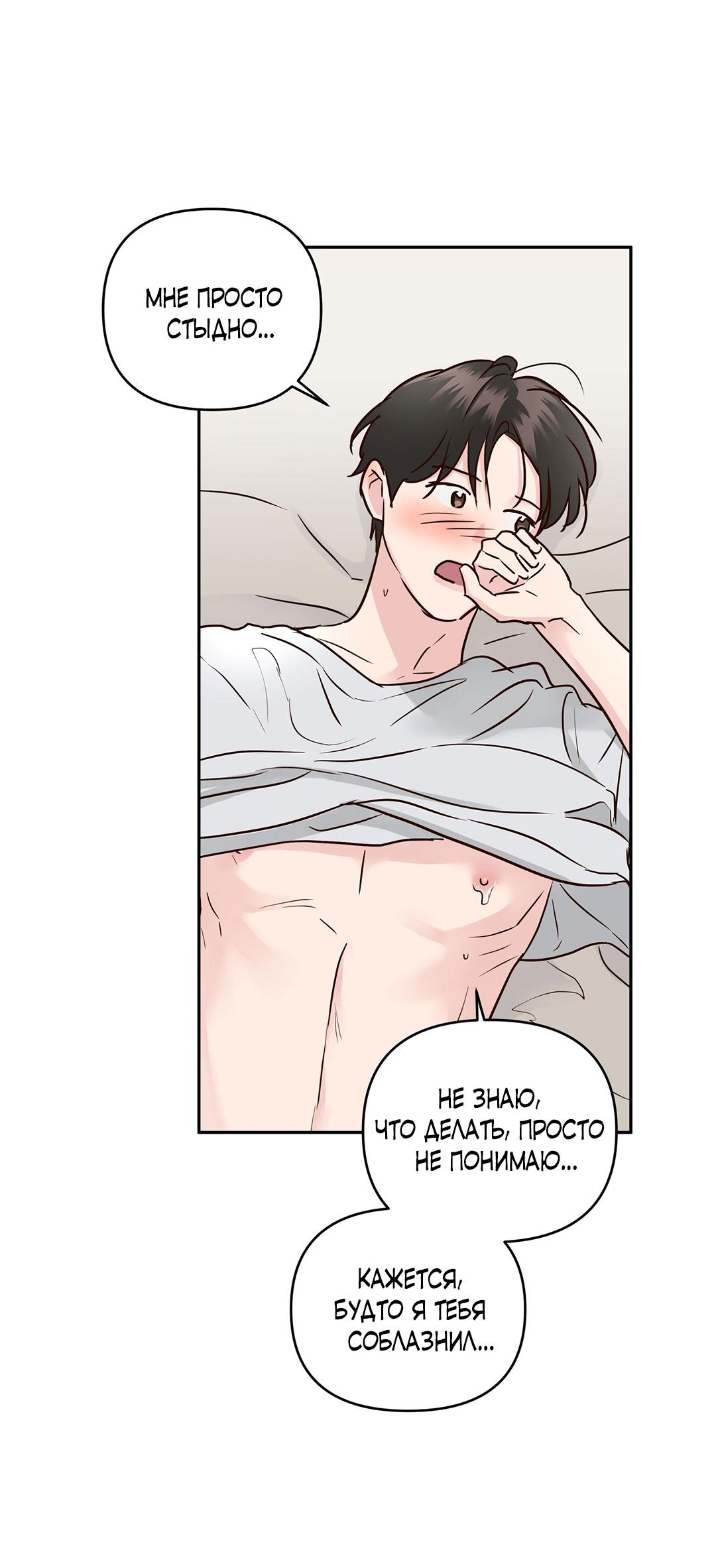 Манга Низкотемпературный ожог - Глава 40 Страница 39
