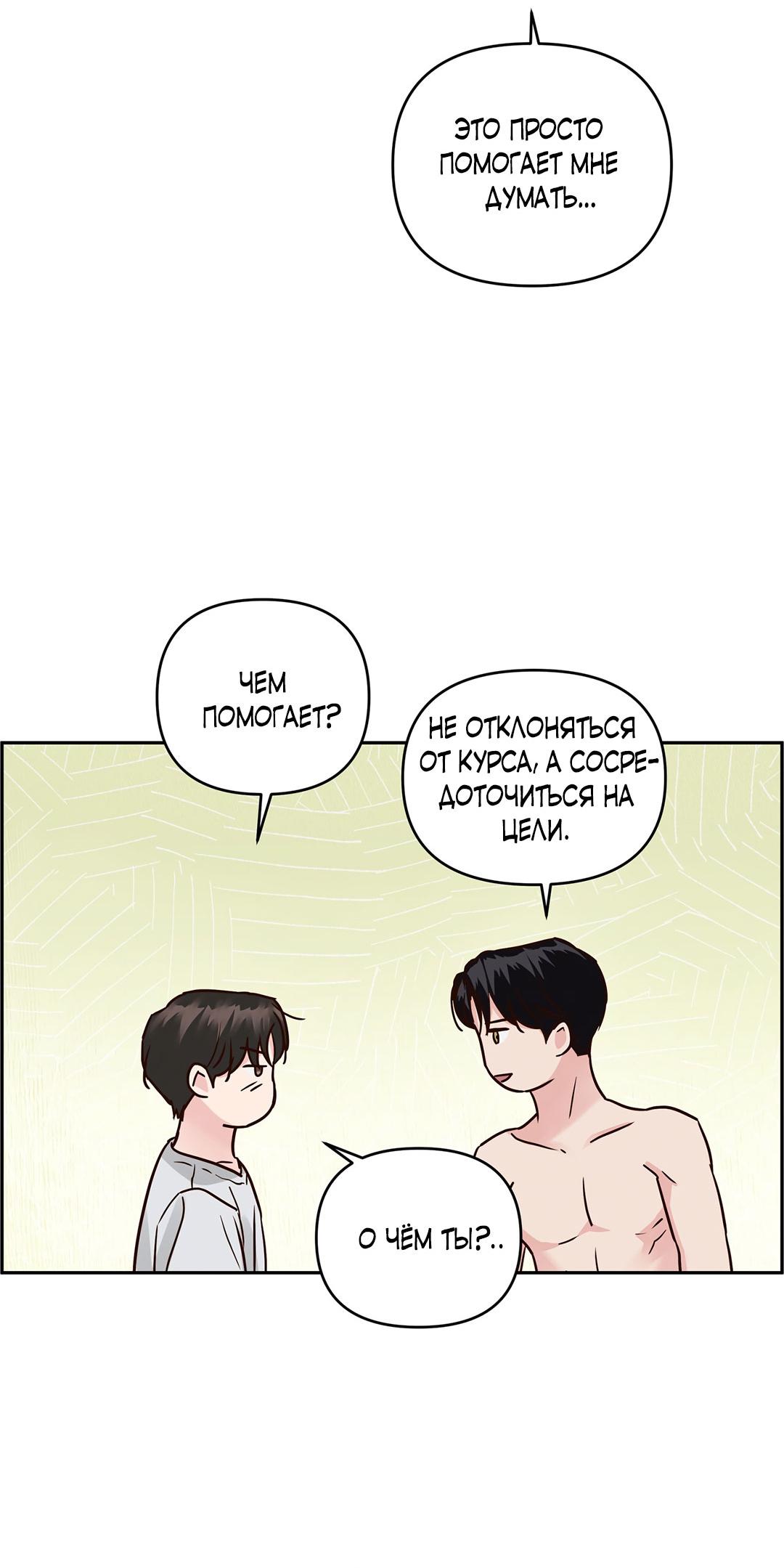 Манга Низкотемпературный ожог - Глава 41 Страница 24