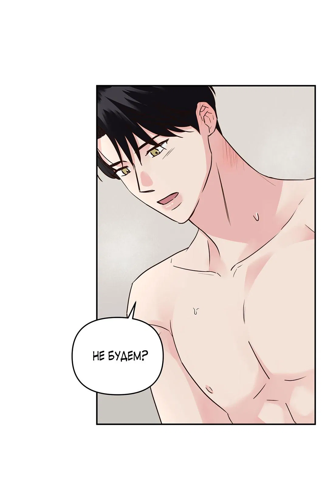 Манга Низкотемпературный ожог - Глава 41 Страница 65