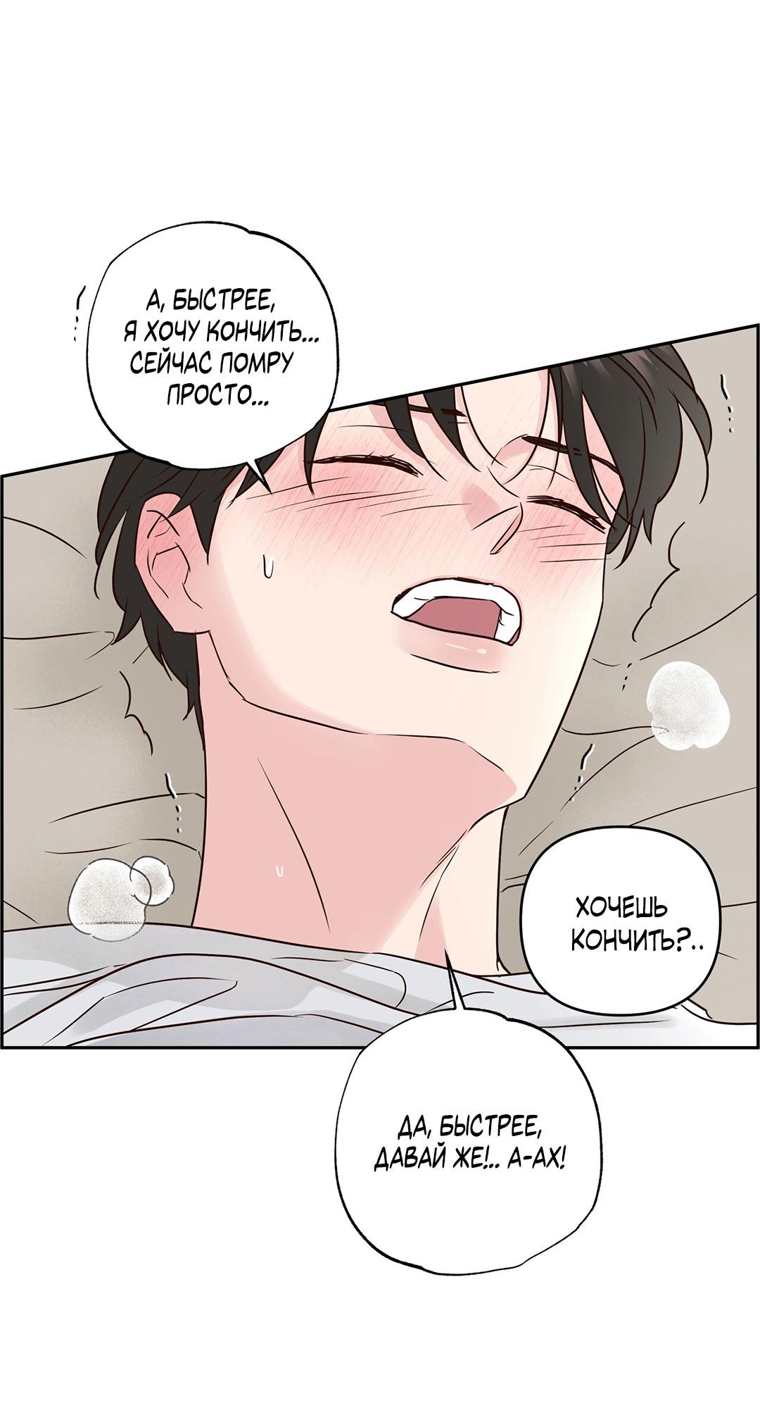 Манга Низкотемпературный ожог - Глава 41 Страница 50