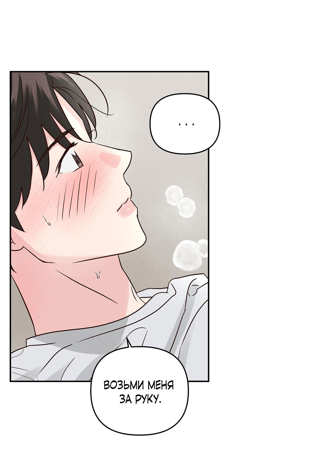 Манга Низкотемпературный ожог - Глава 41 Страница 66