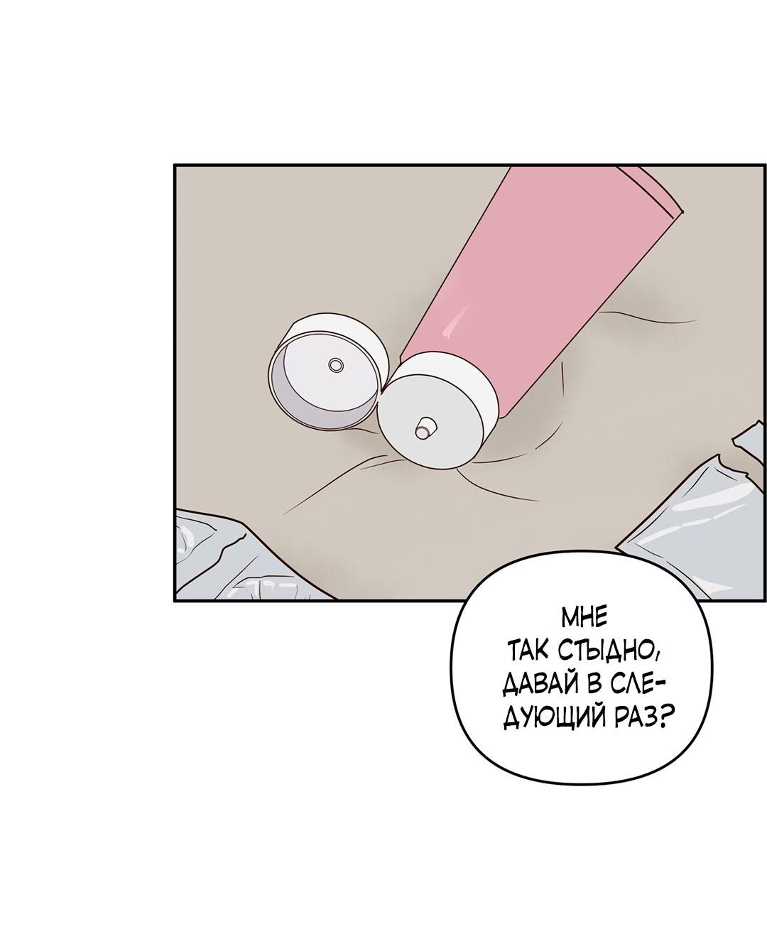 Манга Низкотемпературный ожог - Глава 41 Страница 54