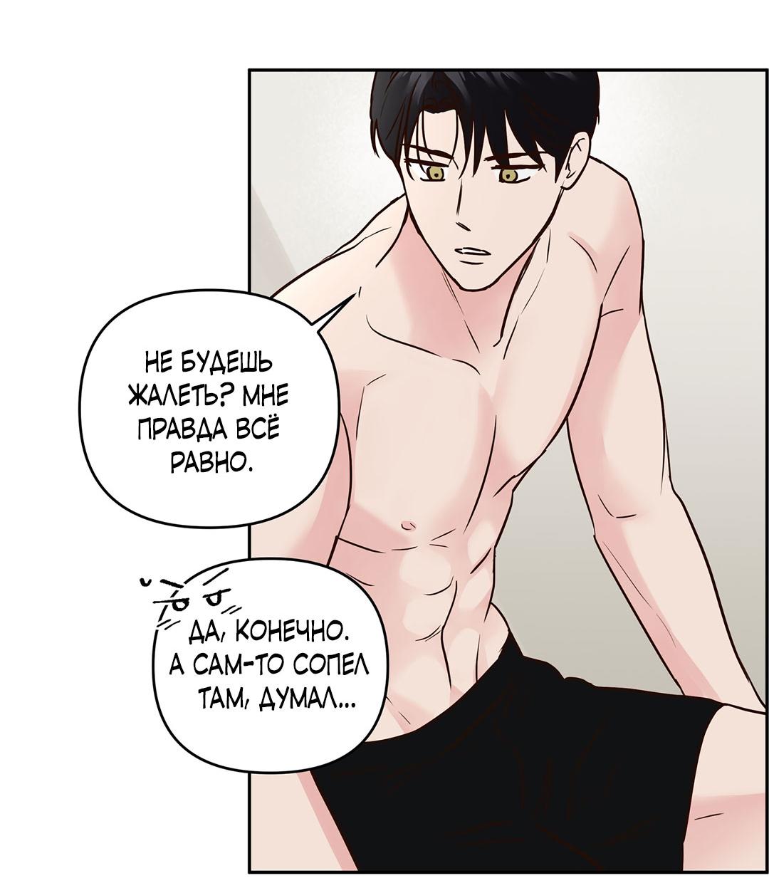 Манга Низкотемпературный ожог - Глава 41 Страница 23