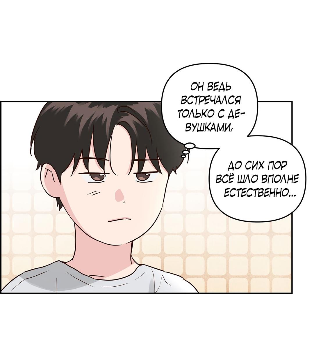 Манга Низкотемпературный ожог - Глава 41 Страница 19