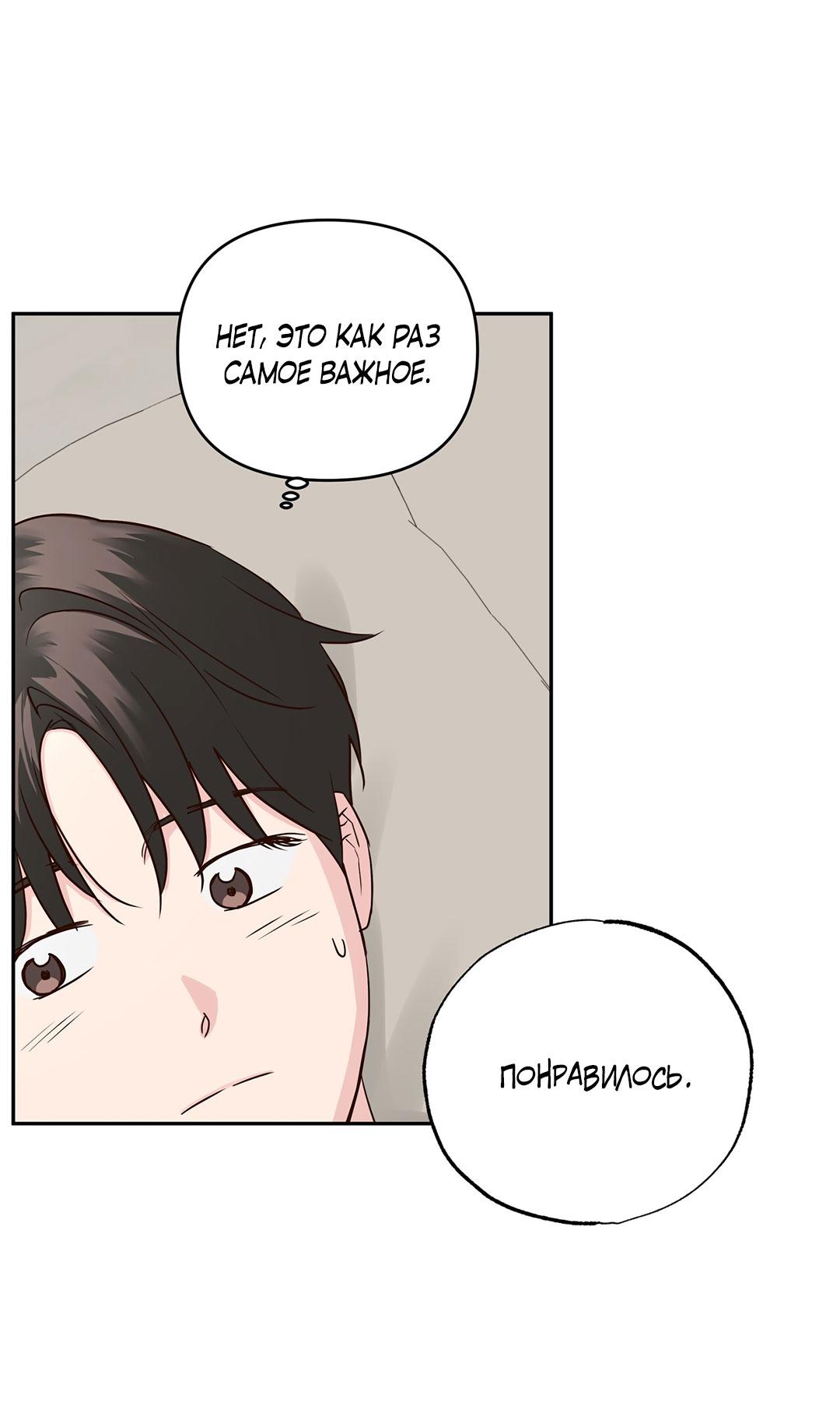 Манга Низкотемпературный ожог - Глава 42 Страница 55